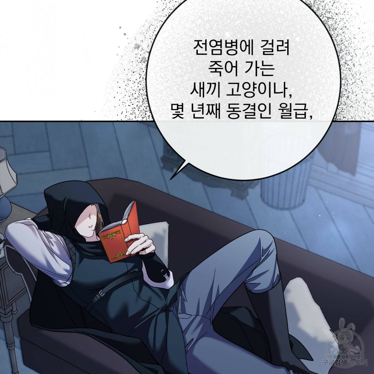 이스닐다 27화 5