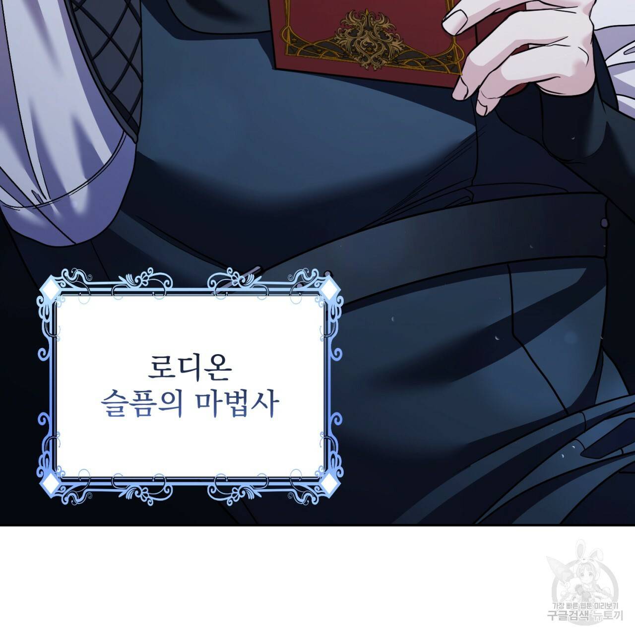 이스닐다 27화 8