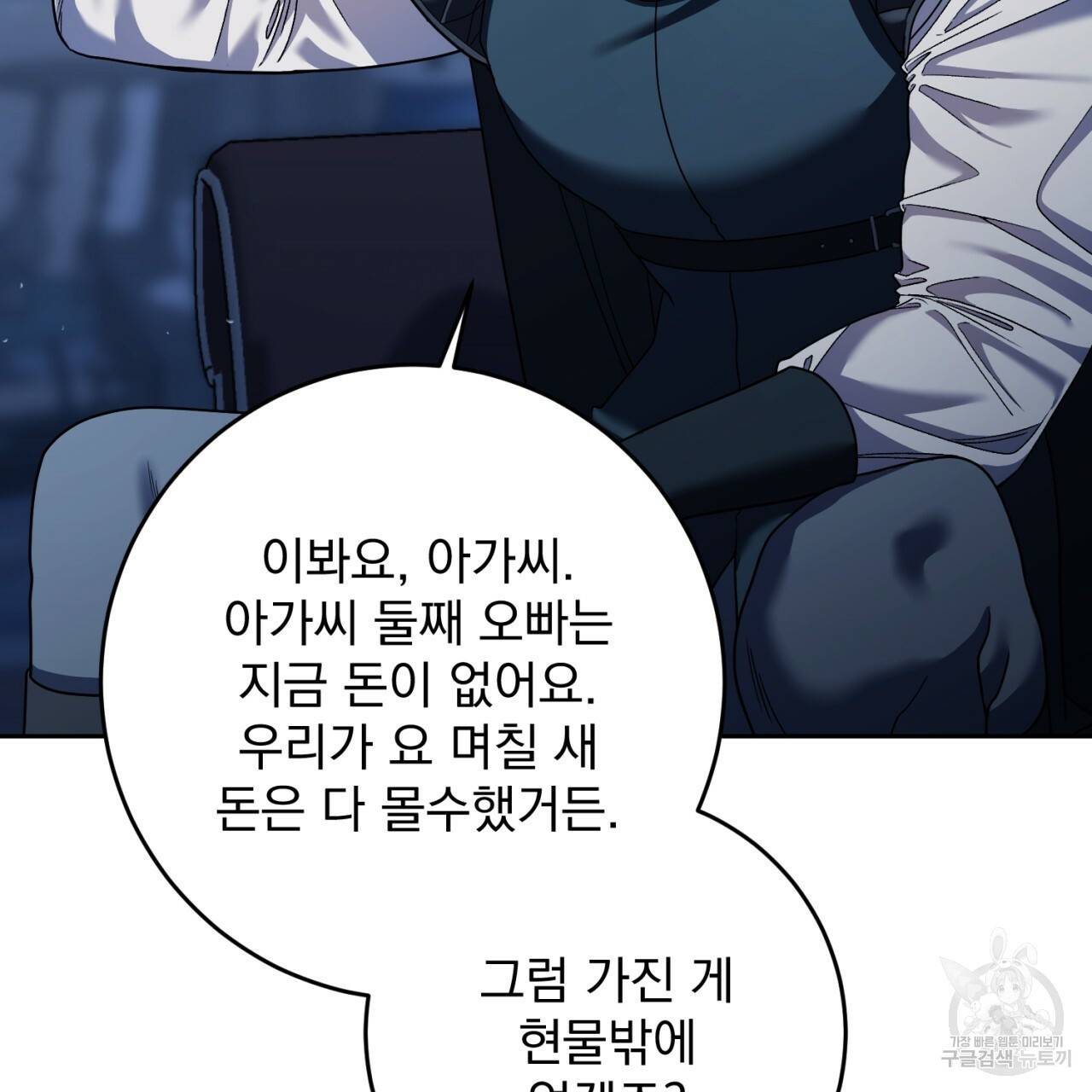이스닐다 27화 21