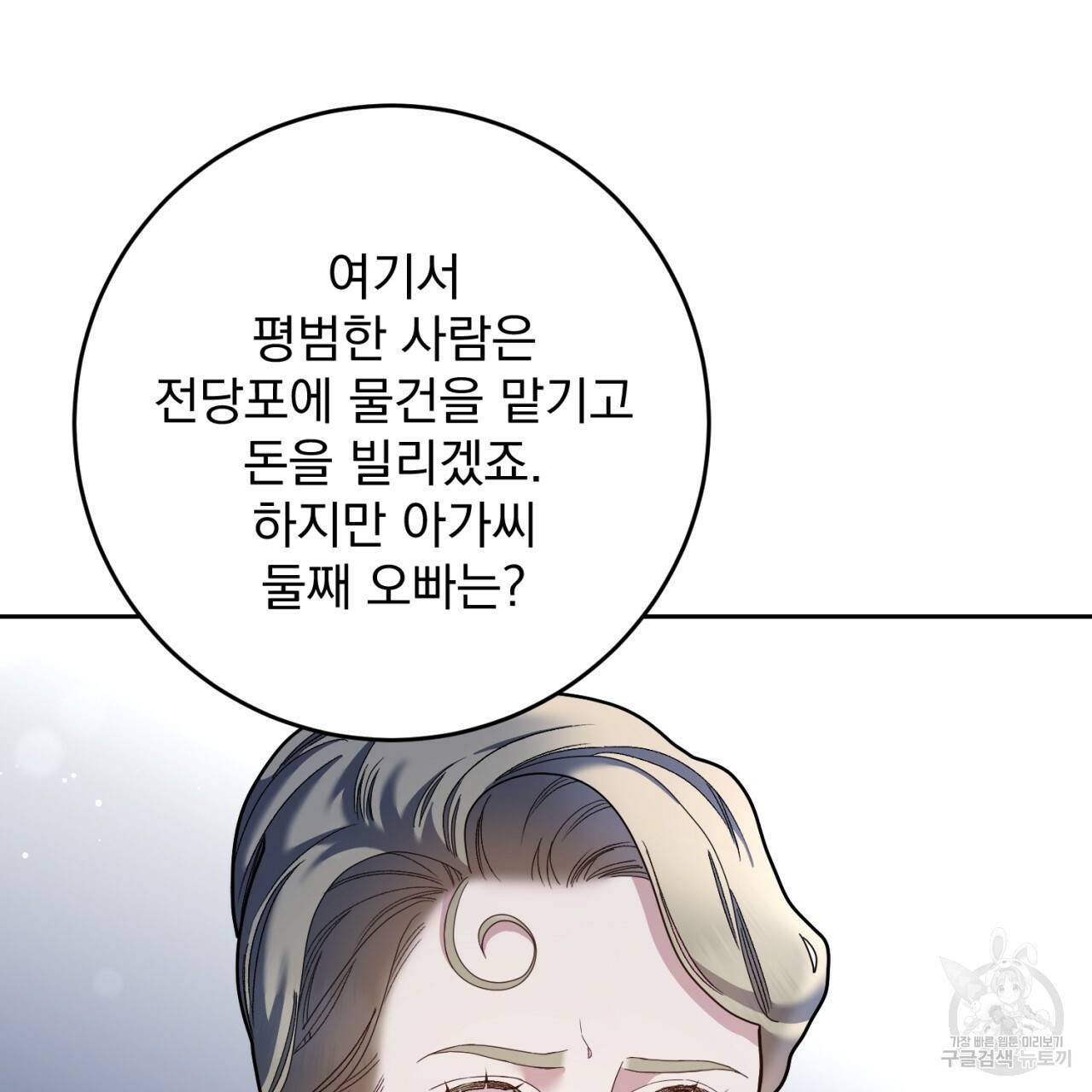 이스닐다 27화 23