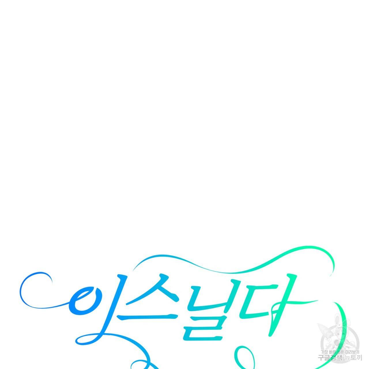 이스닐다 27화 29