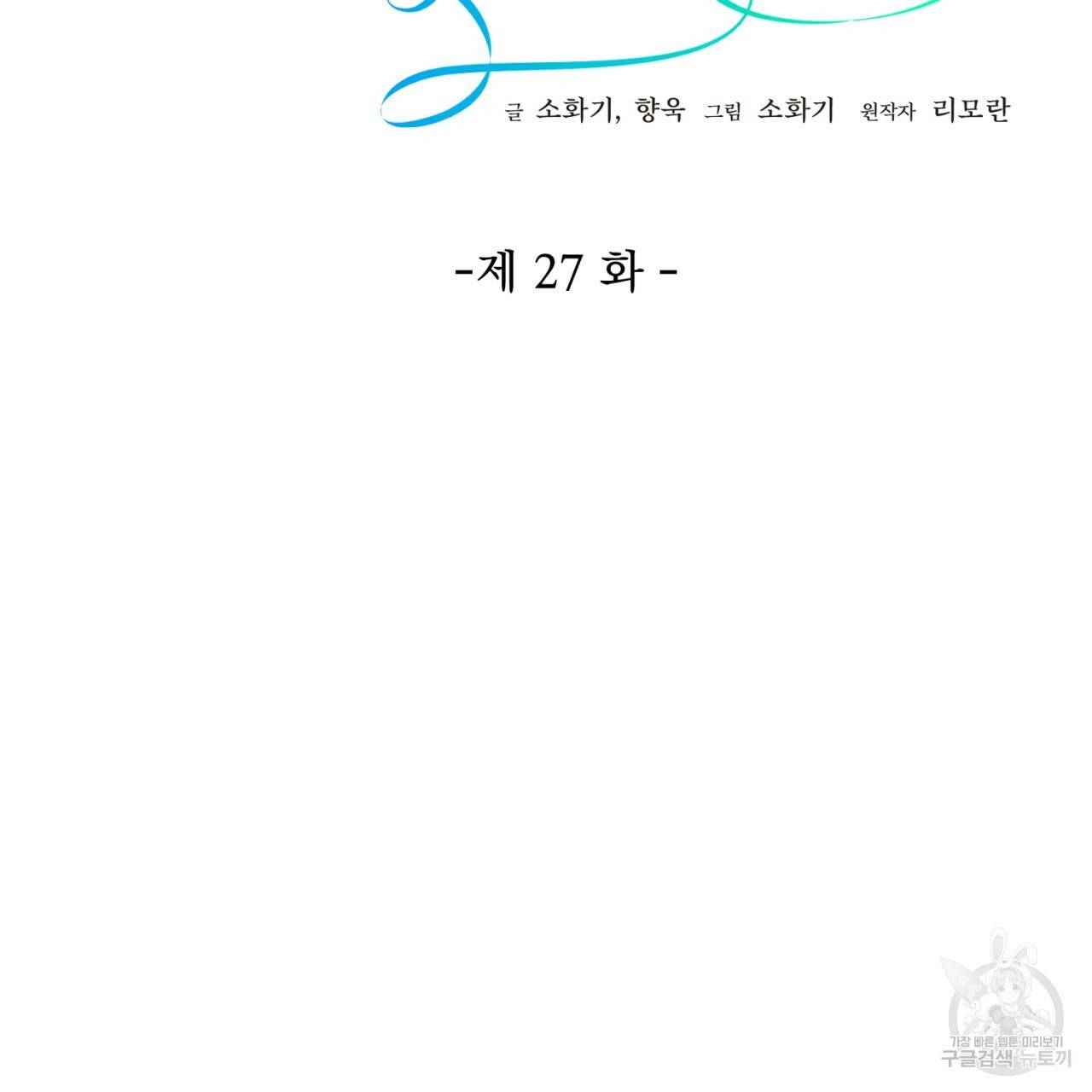 이스닐다 27화 30