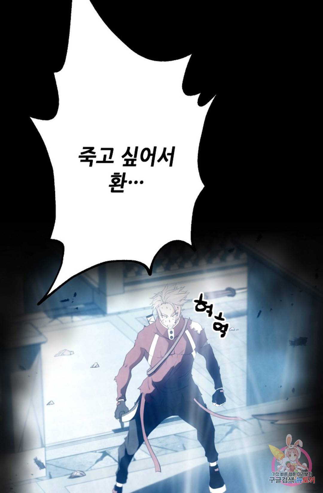 누가 무림맹주를 죽였나  7화 2