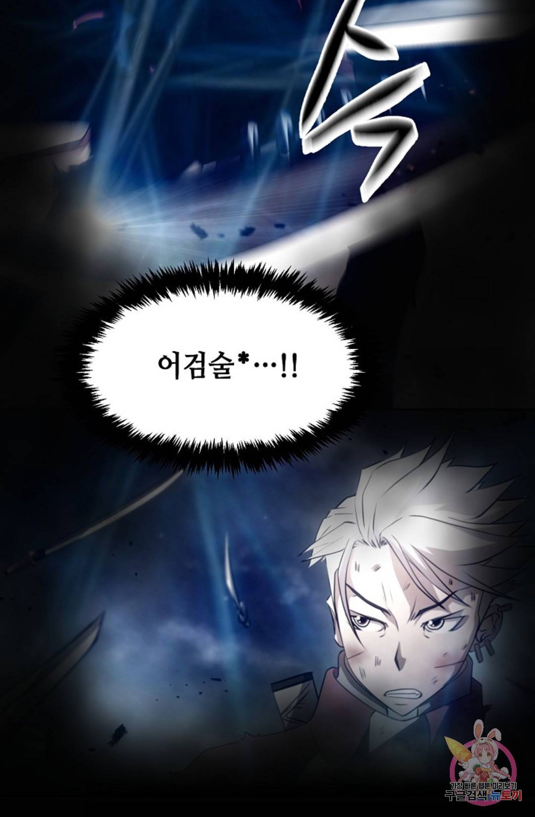 누가 무림맹주를 죽였나  7화 5