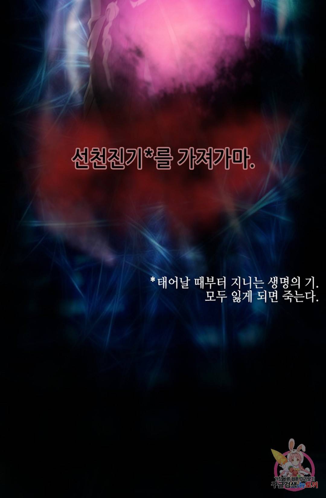누가 무림맹주를 죽였나  7화 12