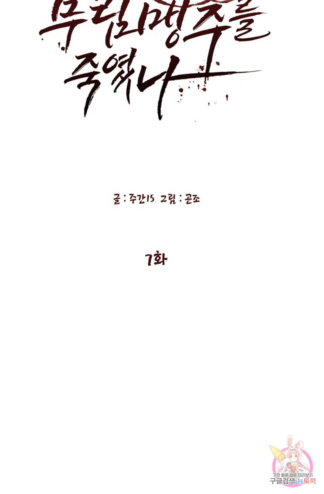 누가 무림맹주를 죽였나  7화 17
