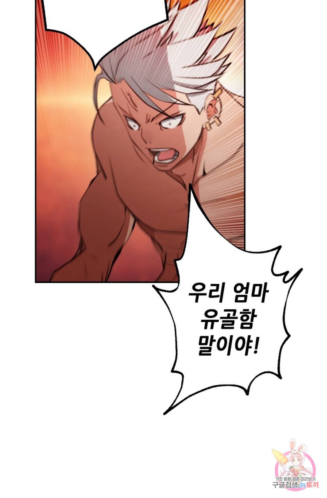 누가 무림맹주를 죽였나  7화 25