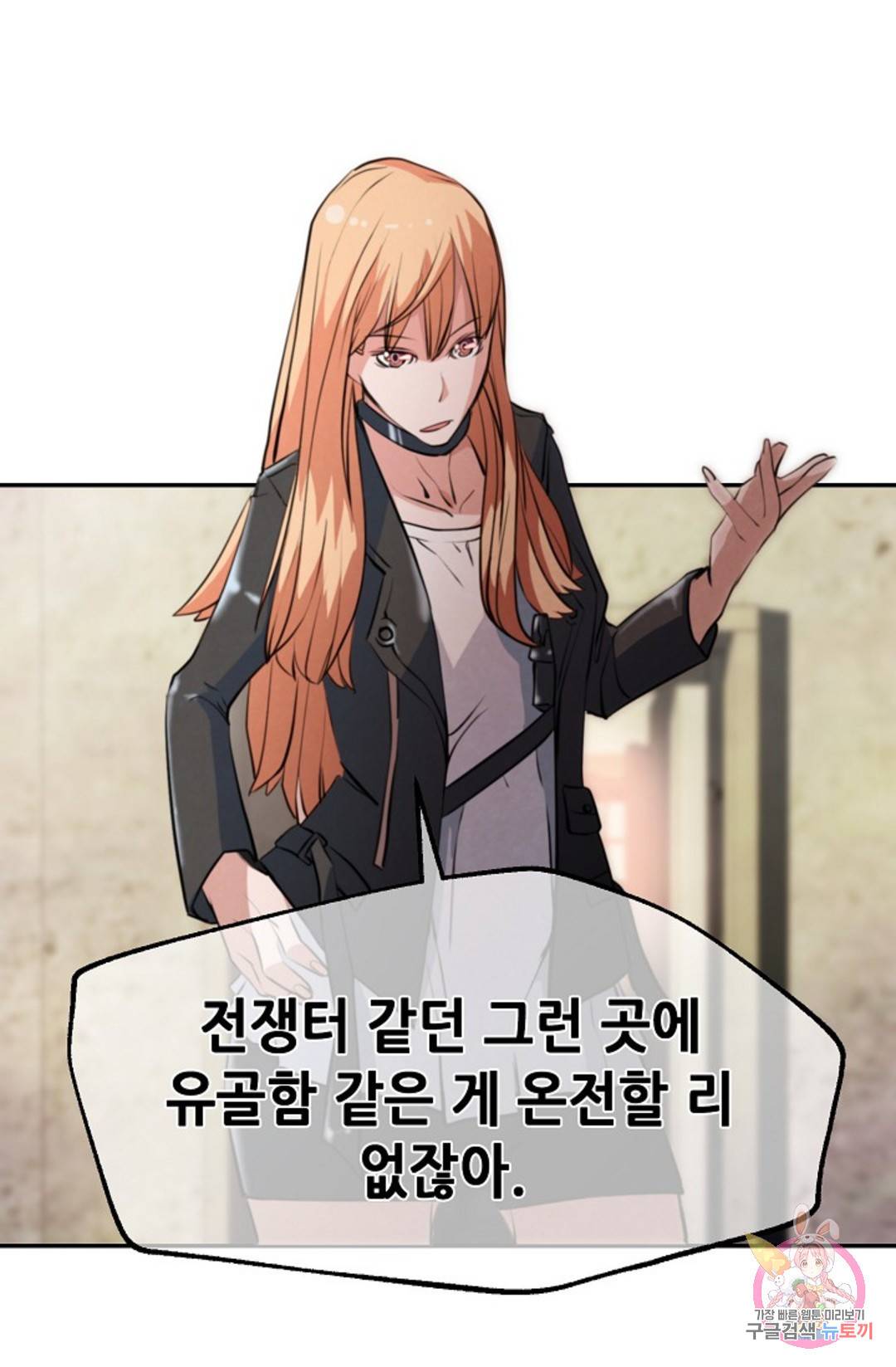 누가 무림맹주를 죽였나  7화 26