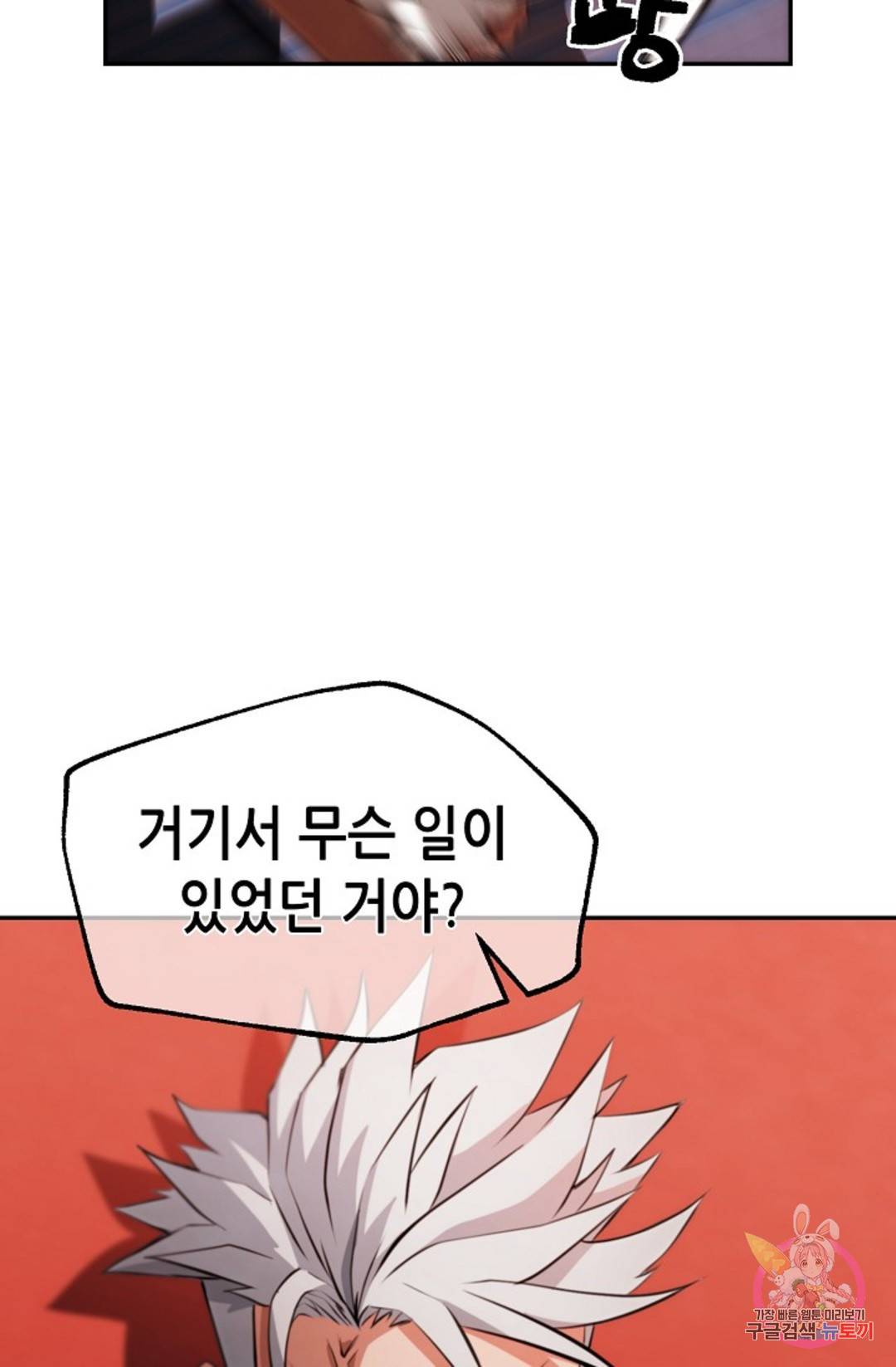 누가 무림맹주를 죽였나  7화 28
