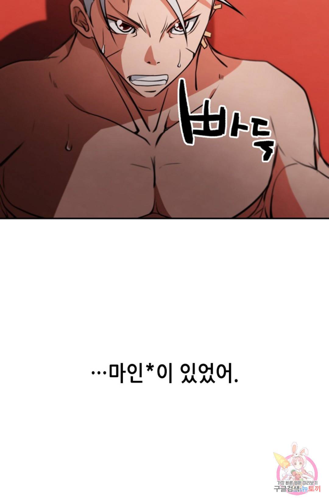 누가 무림맹주를 죽였나  7화 29