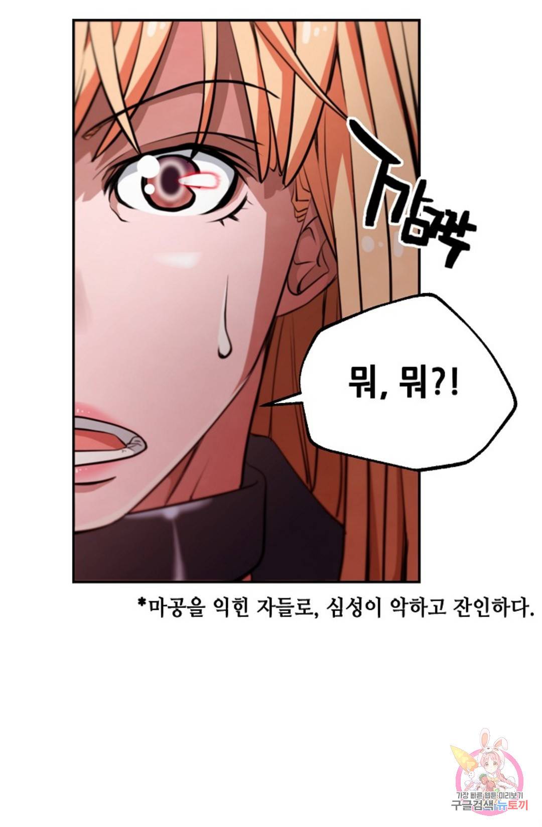 누가 무림맹주를 죽였나  7화 30