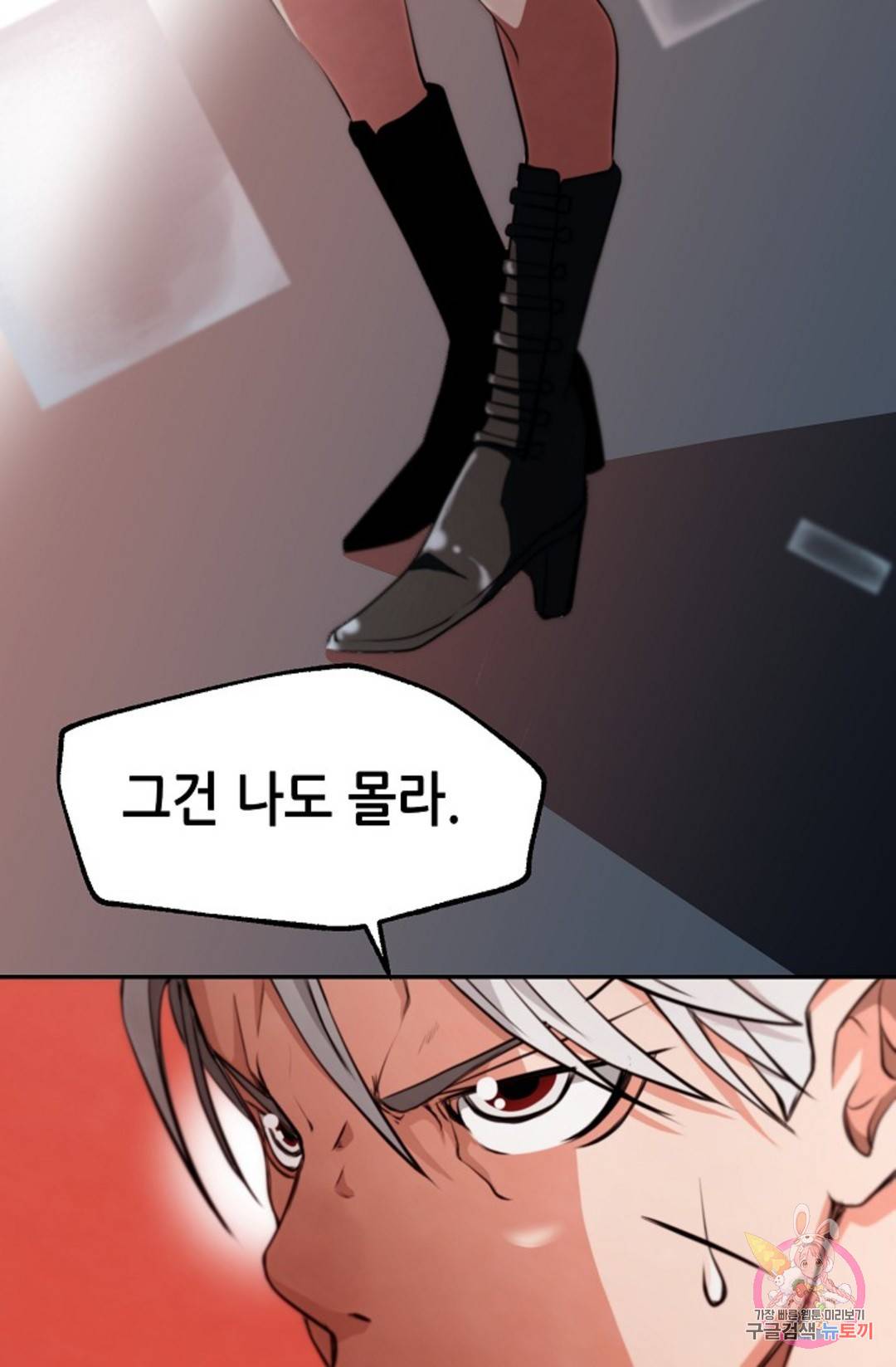 누가 무림맹주를 죽였나  7화 32