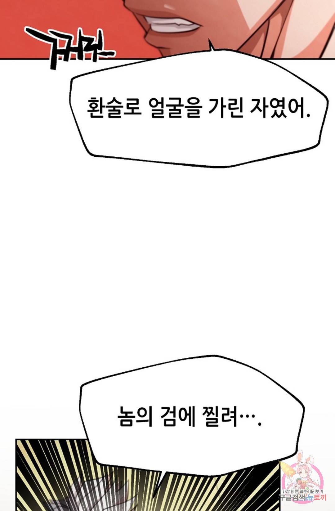 누가 무림맹주를 죽였나  7화 33