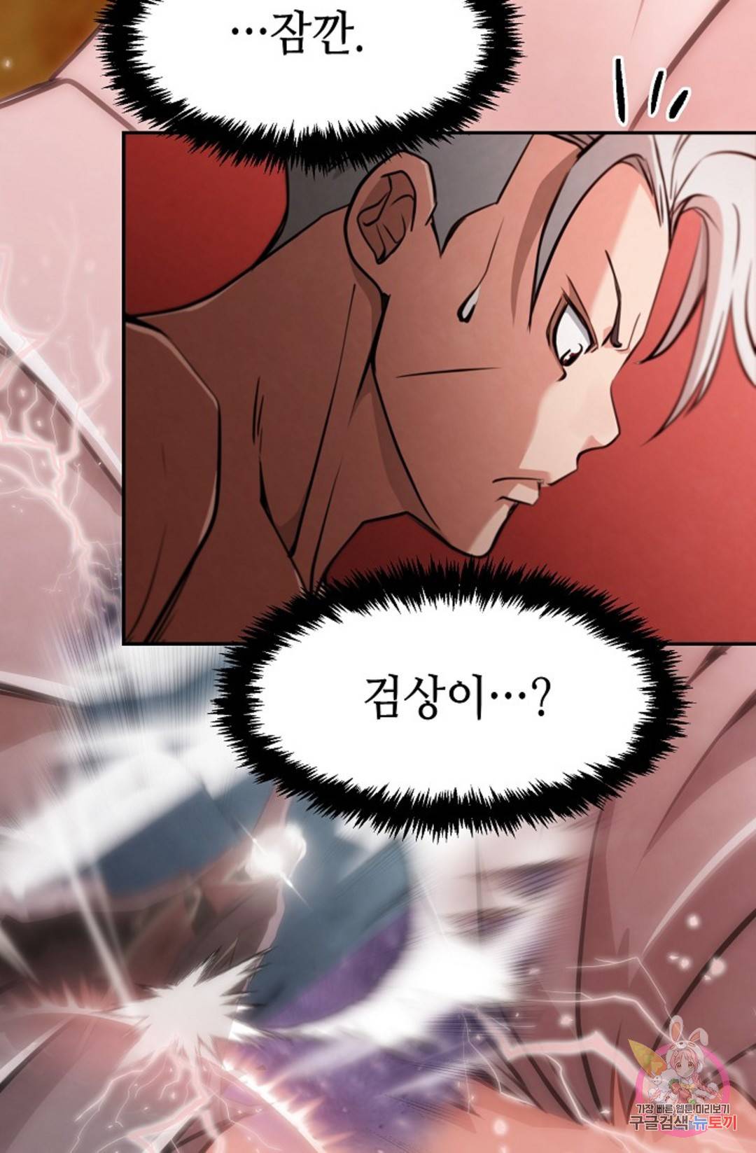 누가 무림맹주를 죽였나  7화 35