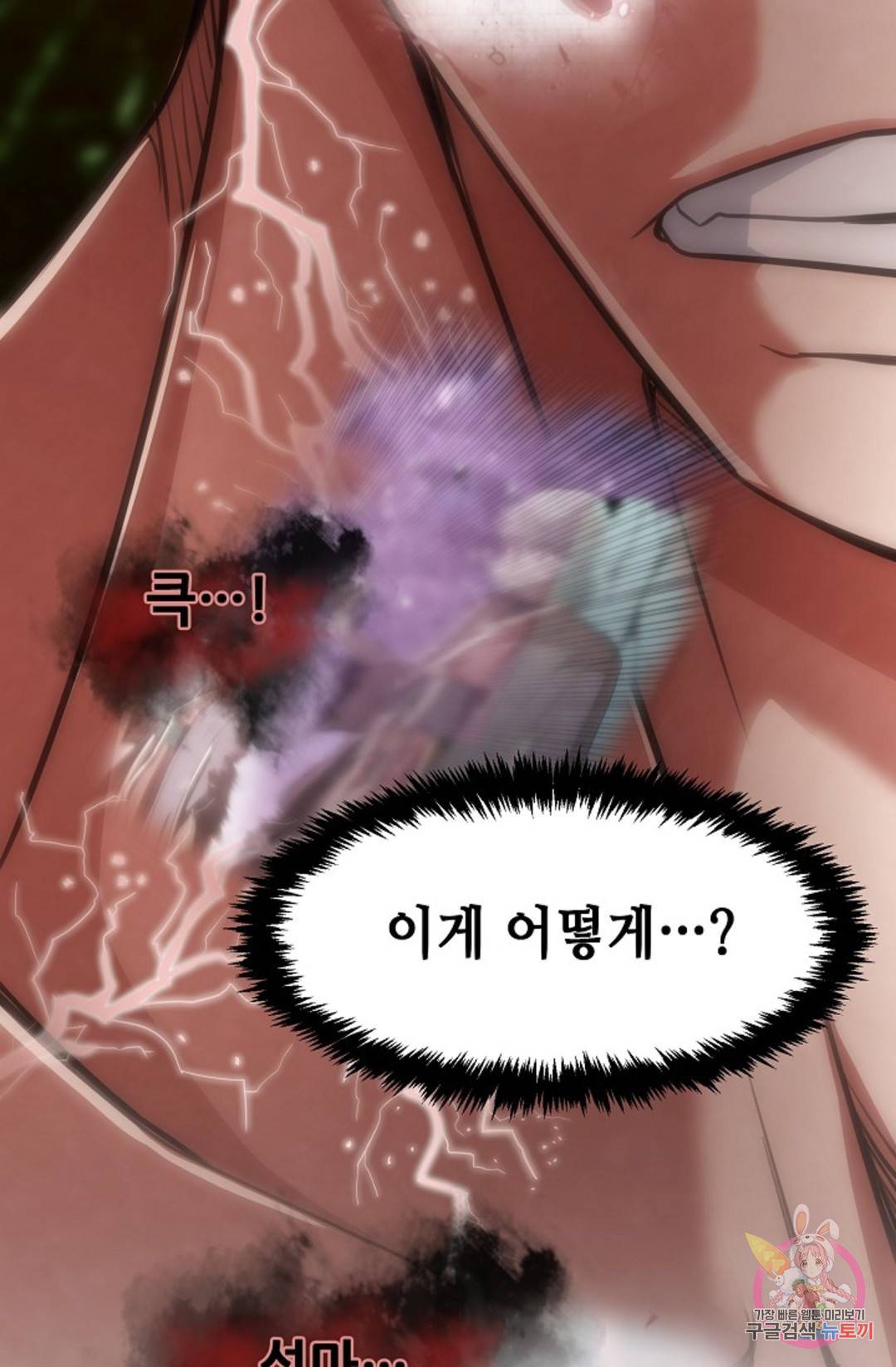 누가 무림맹주를 죽였나  7화 37