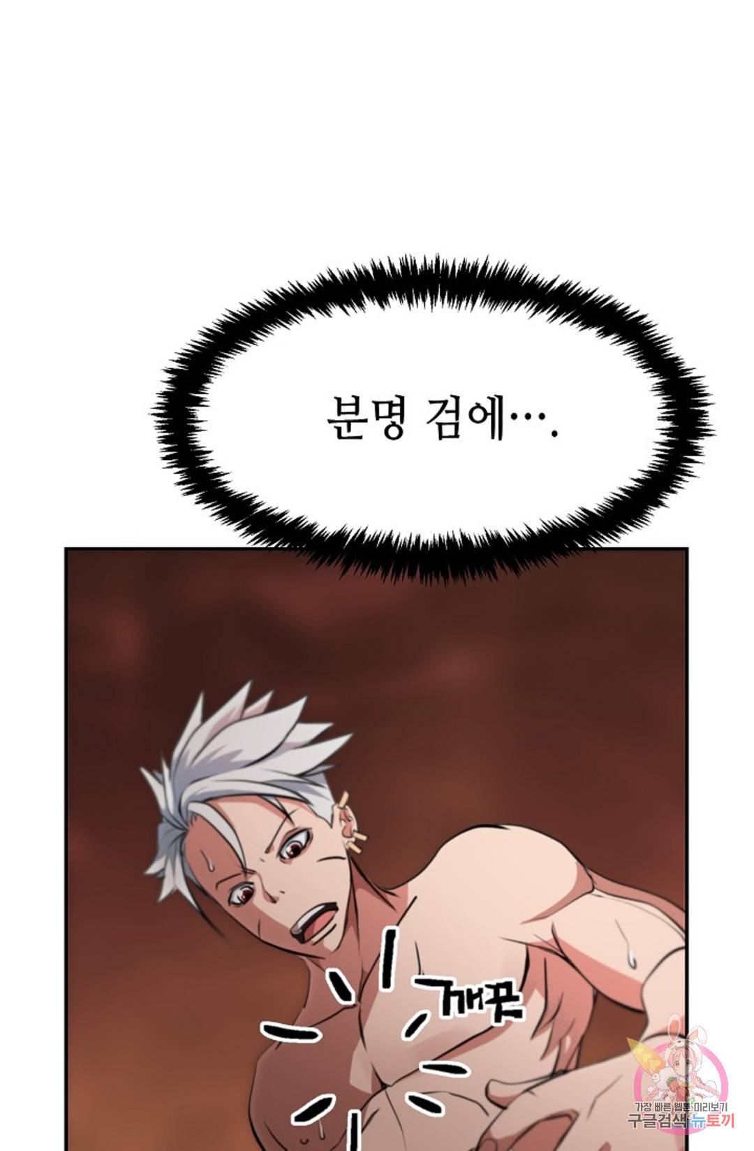 누가 무림맹주를 죽였나  7화 40