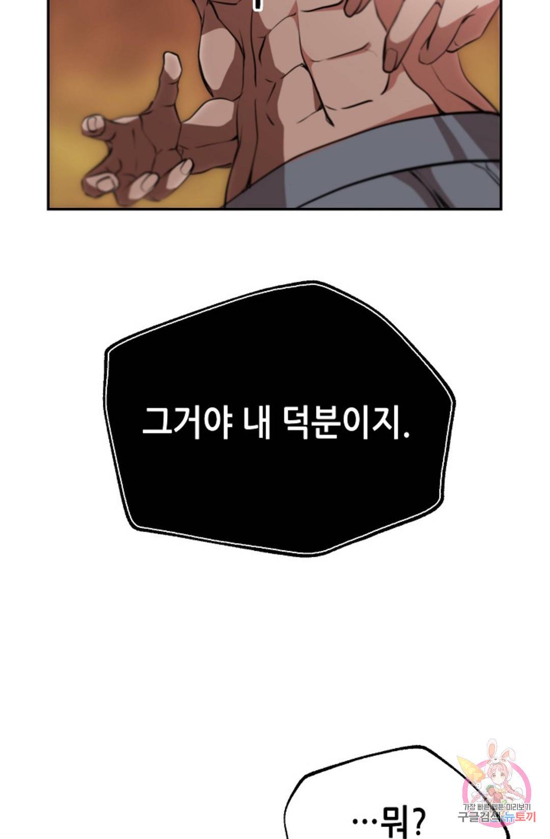 누가 무림맹주를 죽였나  7화 41