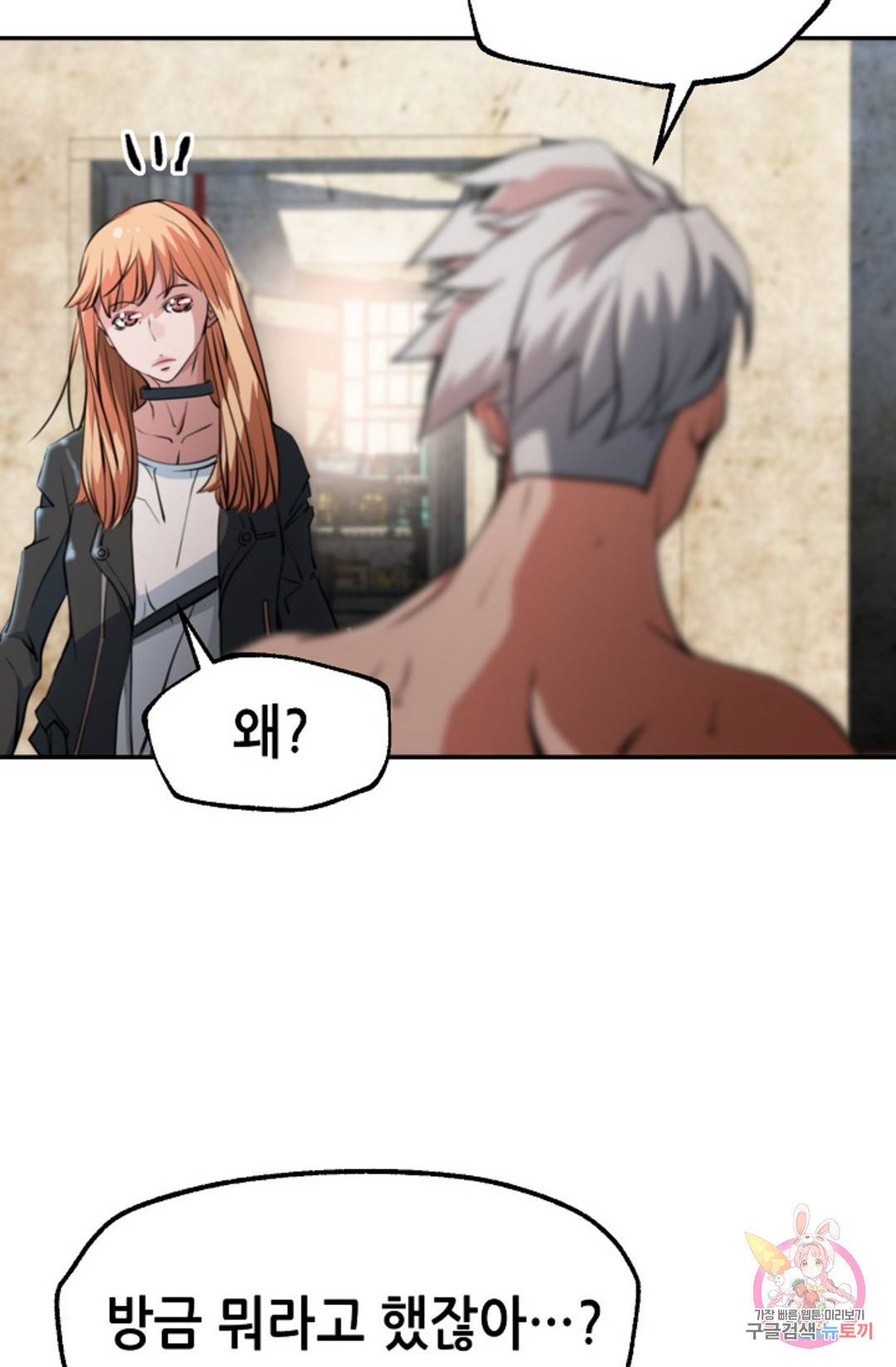 누가 무림맹주를 죽였나  7화 42