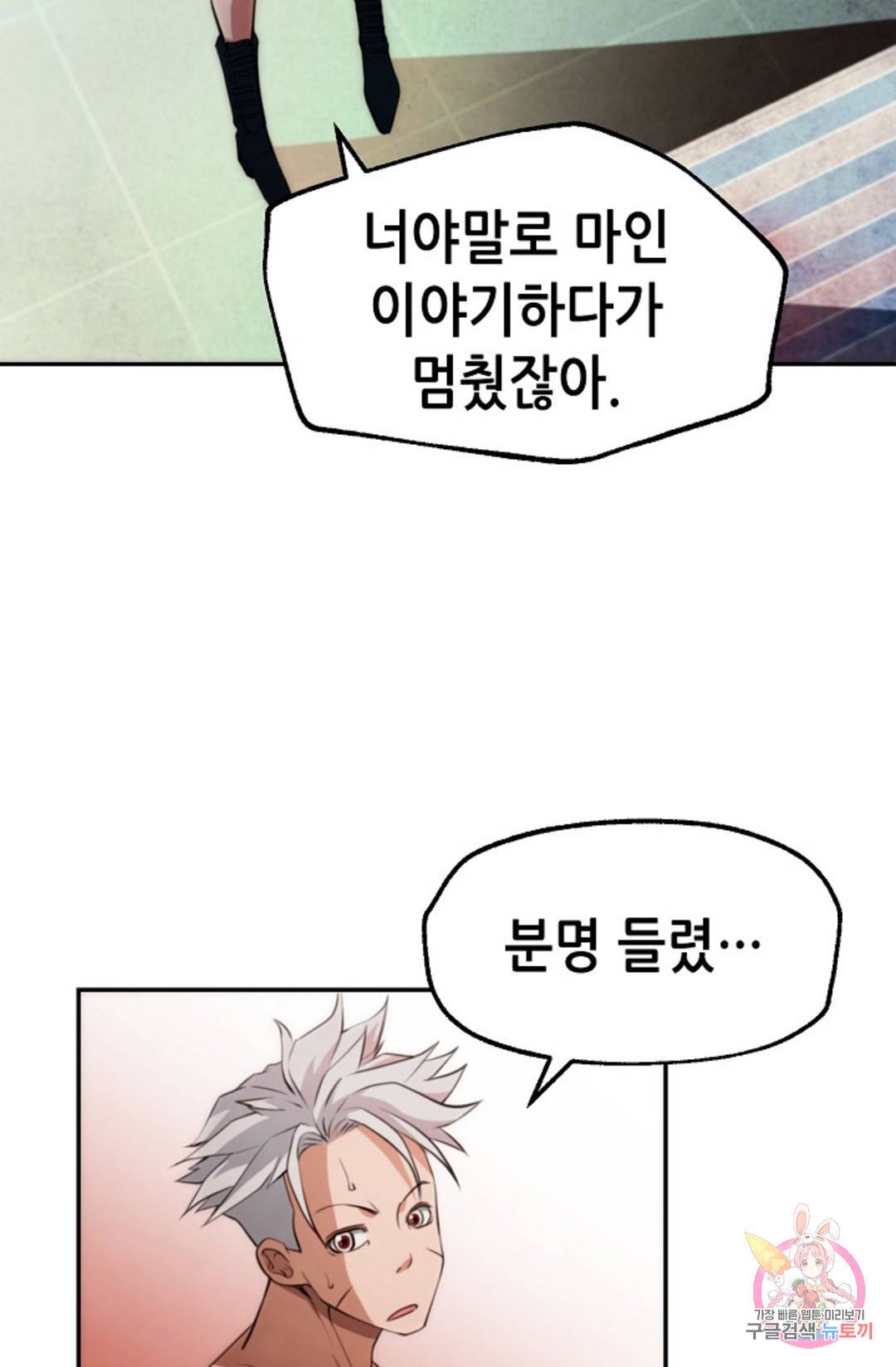 누가 무림맹주를 죽였나  7화 45