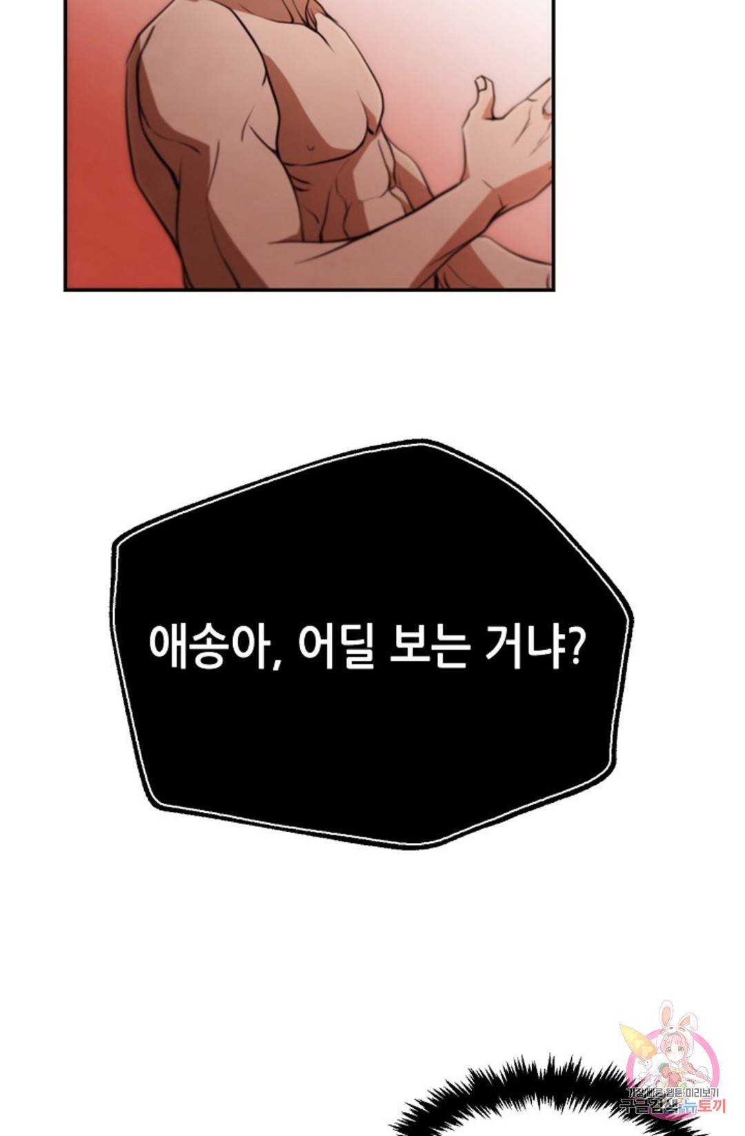 누가 무림맹주를 죽였나  7화 46