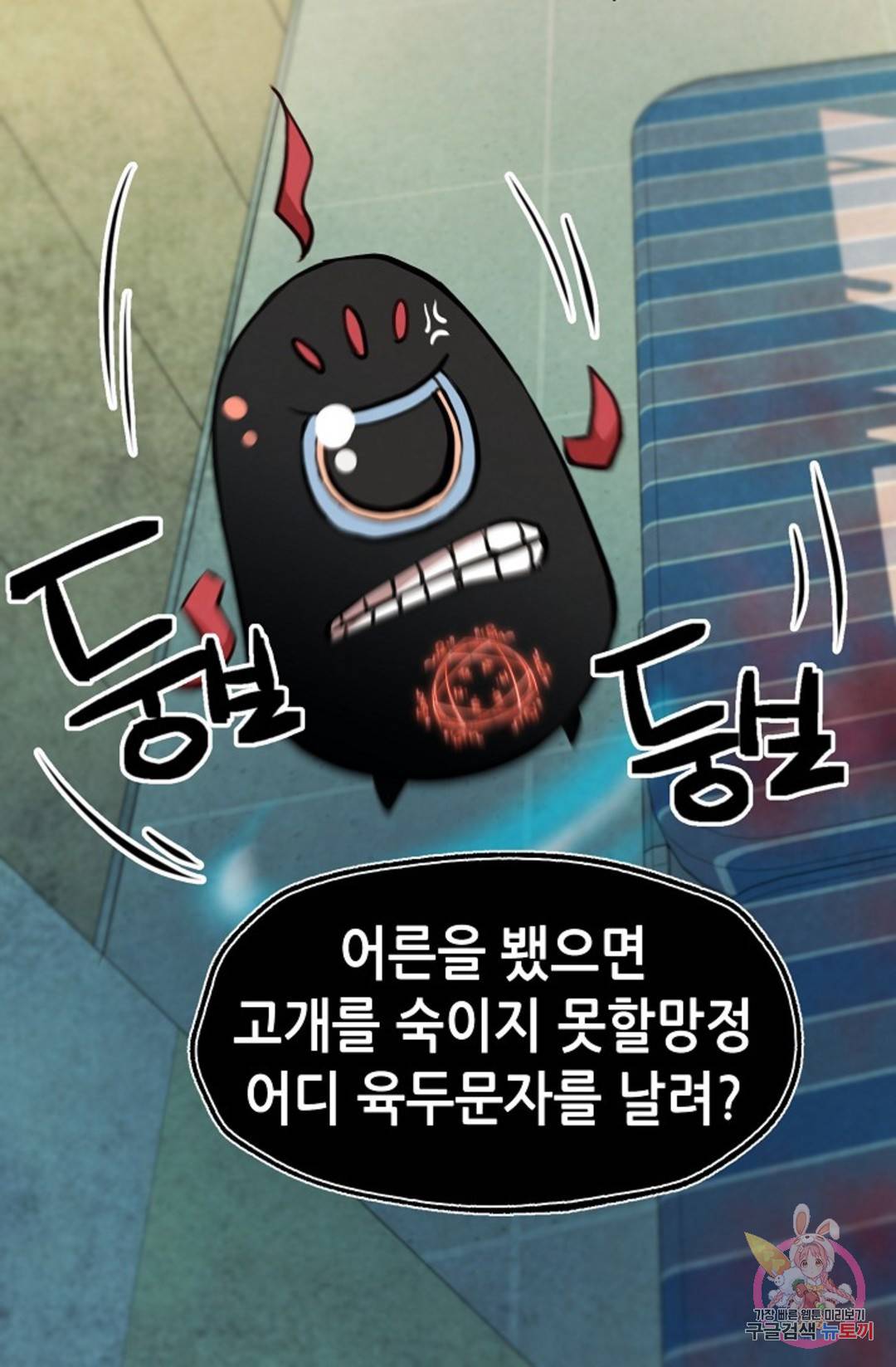 누가 무림맹주를 죽였나  7화 51