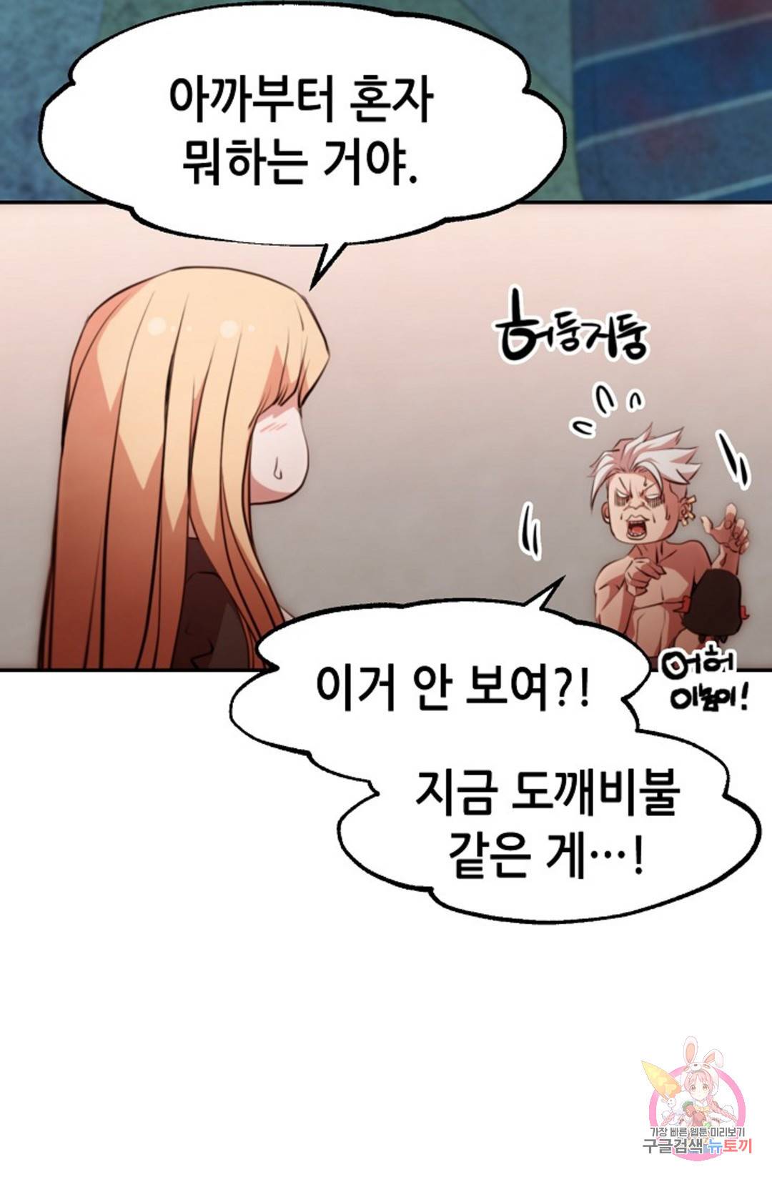 누가 무림맹주를 죽였나  7화 52
