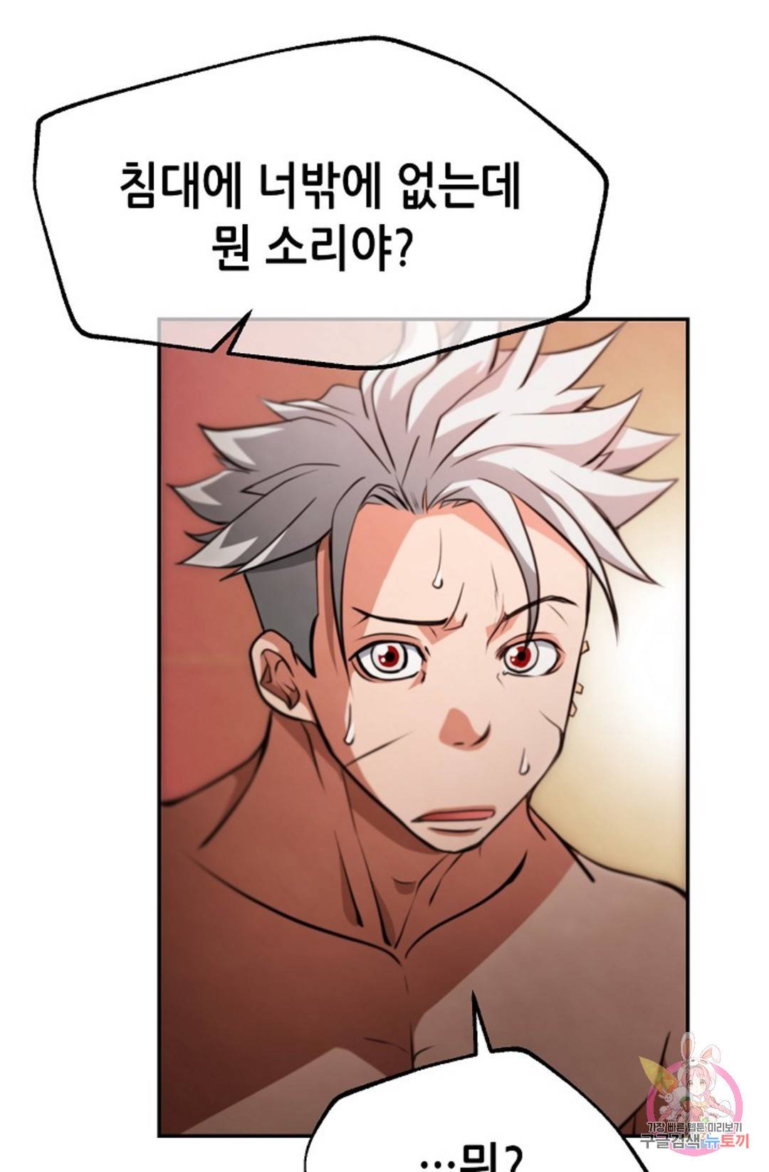 누가 무림맹주를 죽였나  7화 53