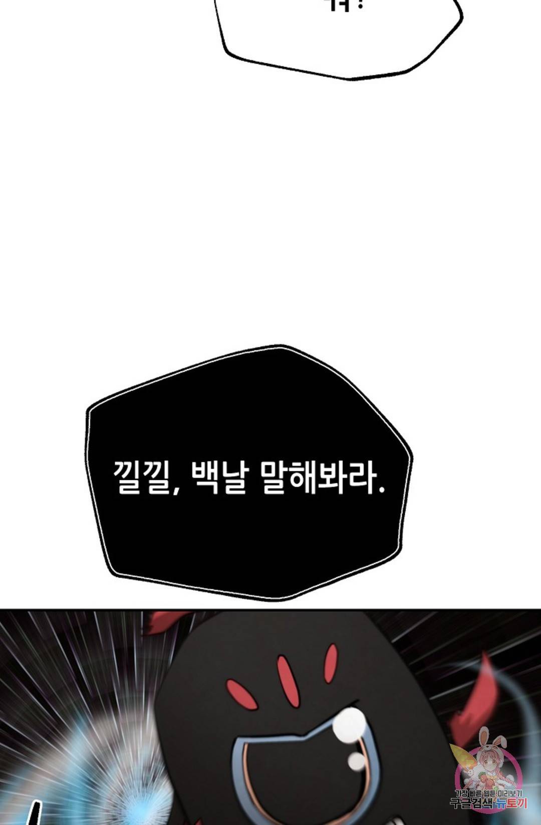 누가 무림맹주를 죽였나  7화 54