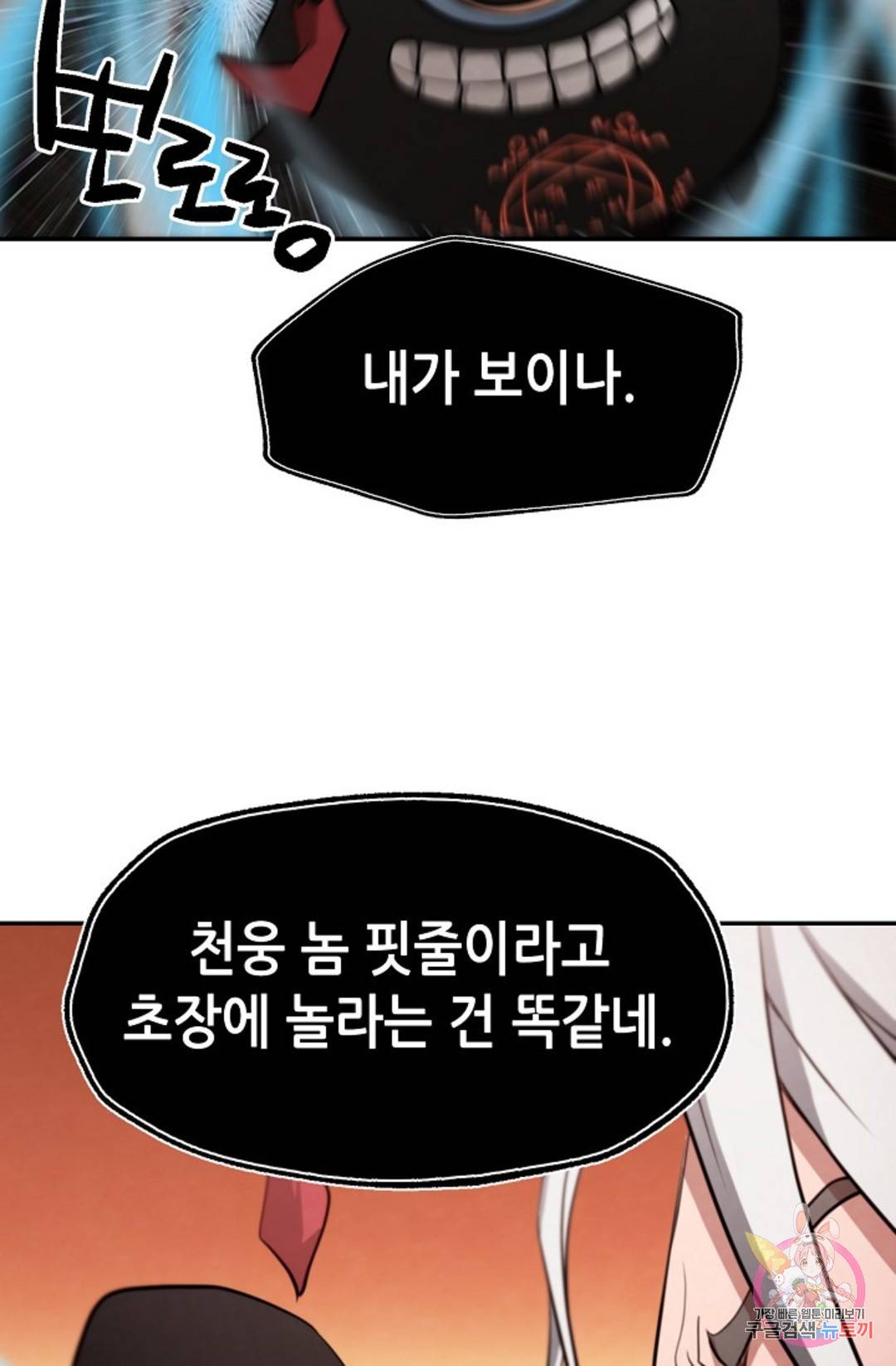 누가 무림맹주를 죽였나  7화 55