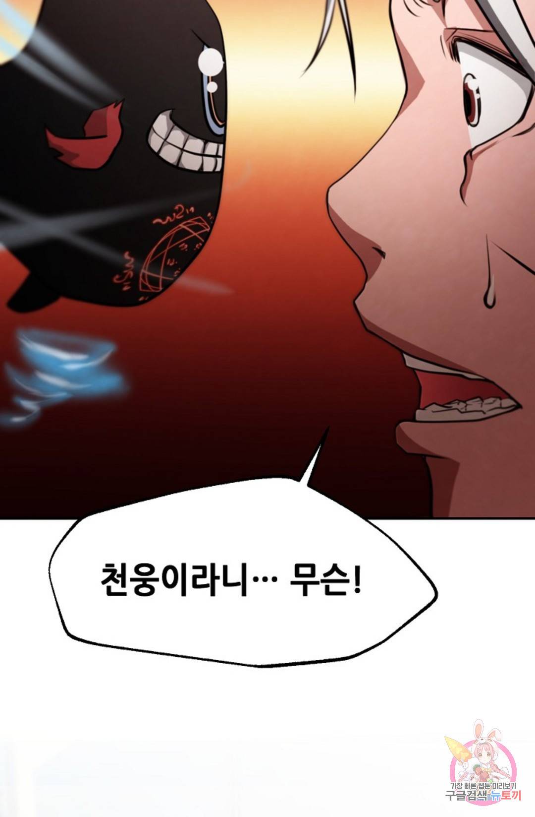 누가 무림맹주를 죽였나  7화 56