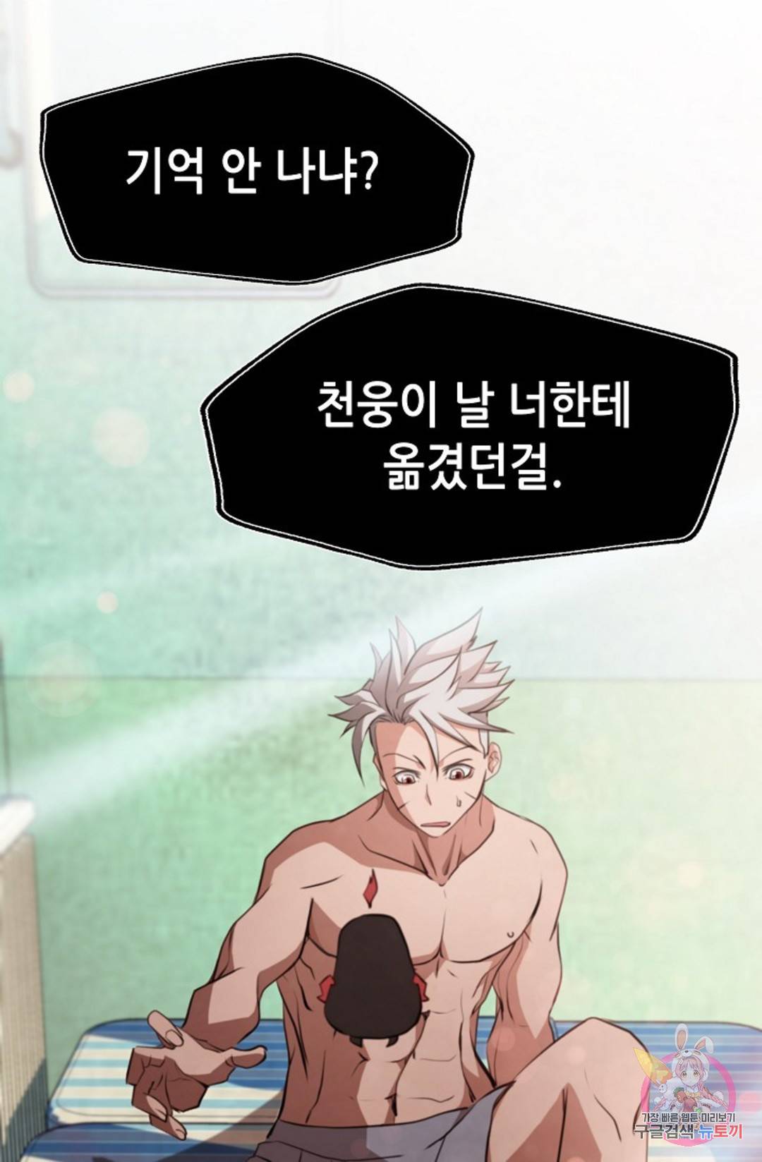 누가 무림맹주를 죽였나  7화 57