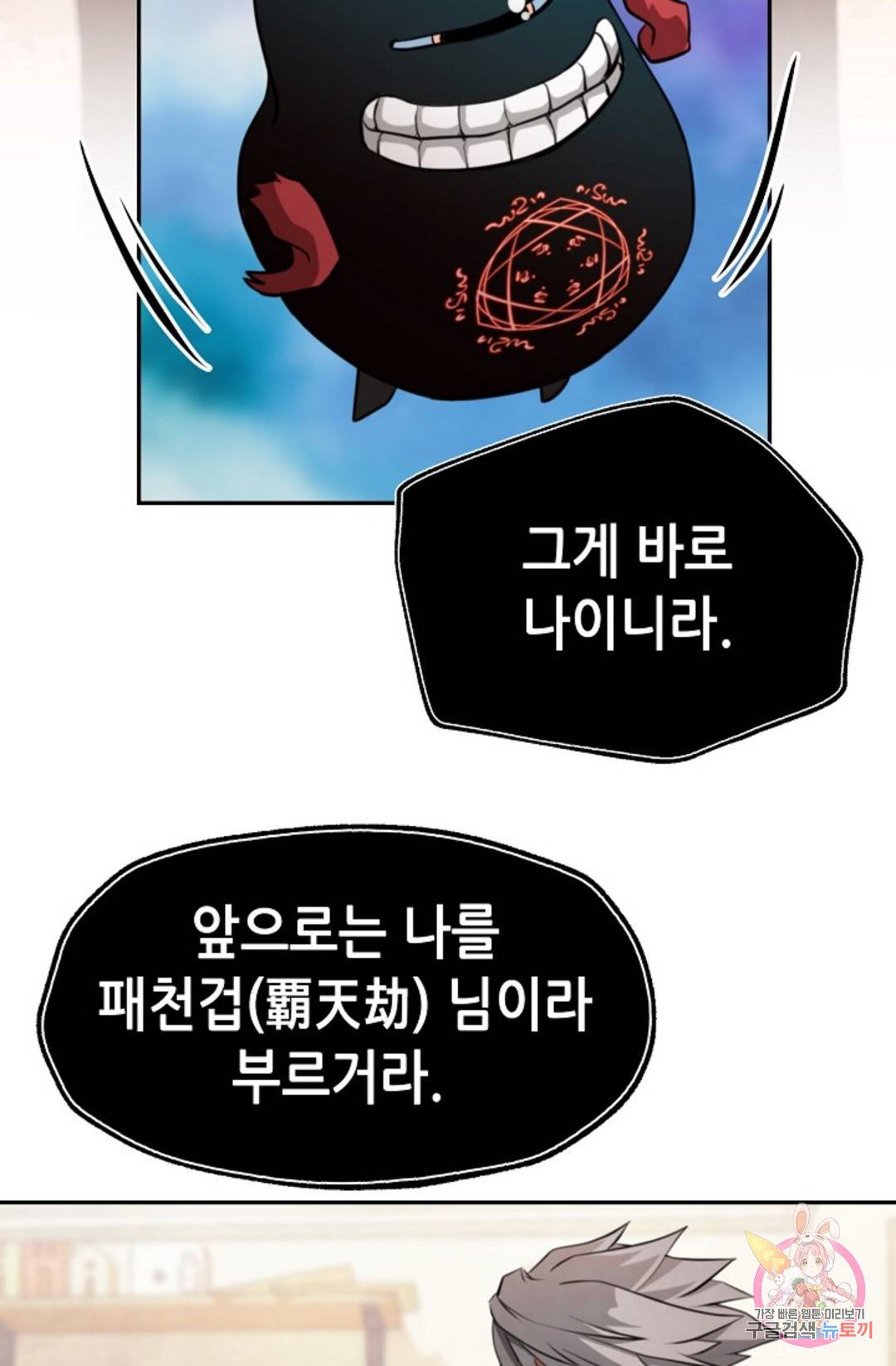 누가 무림맹주를 죽였나  7화 62