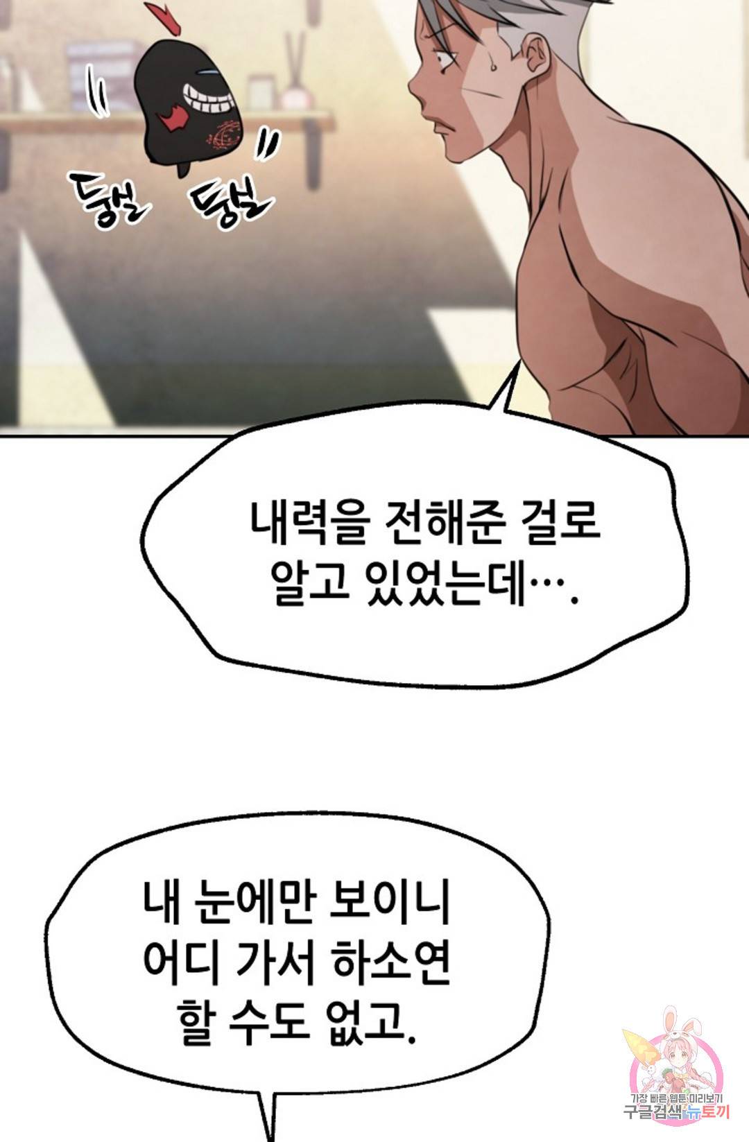 누가 무림맹주를 죽였나  7화 63