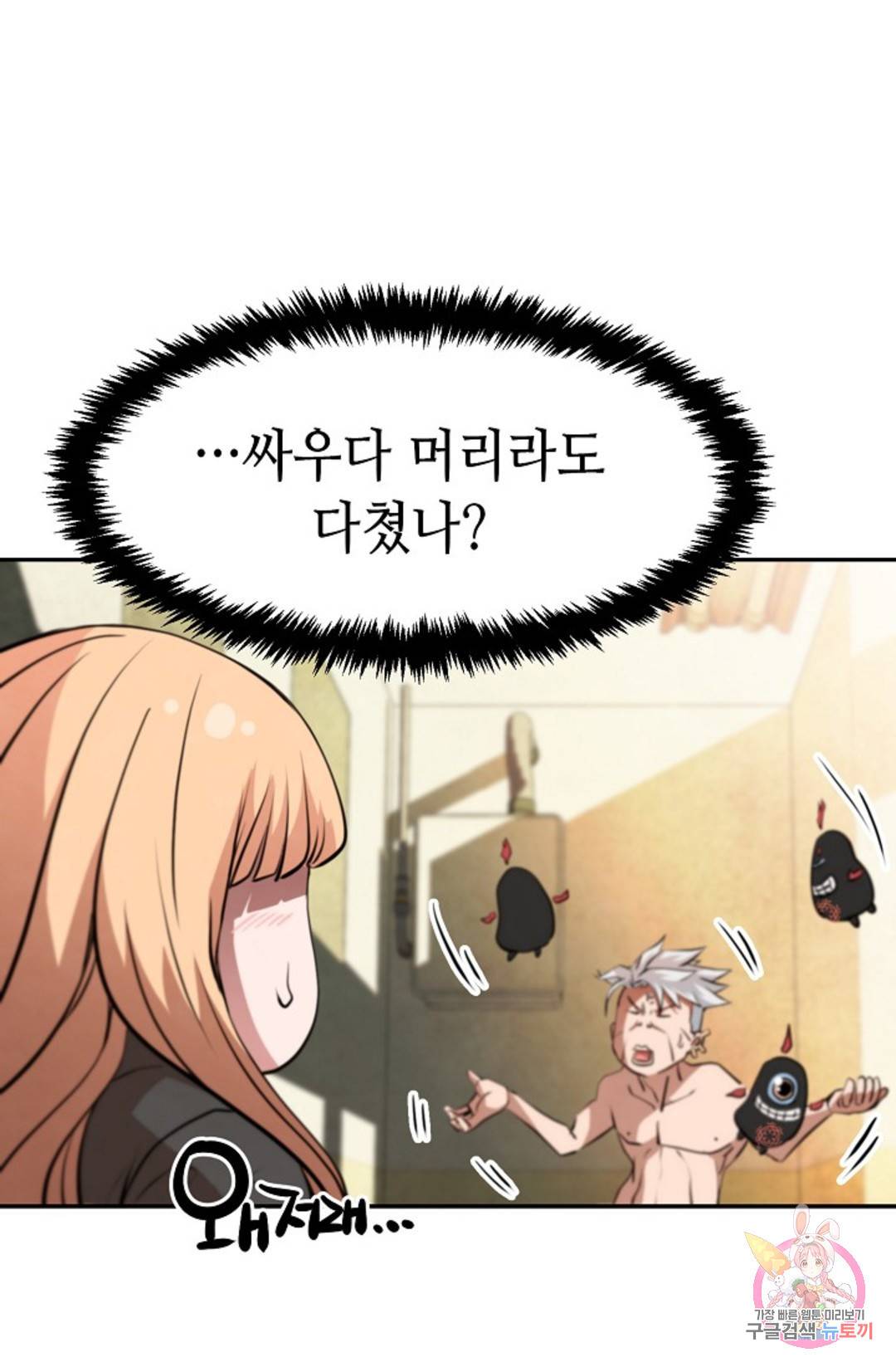 누가 무림맹주를 죽였나  7화 65