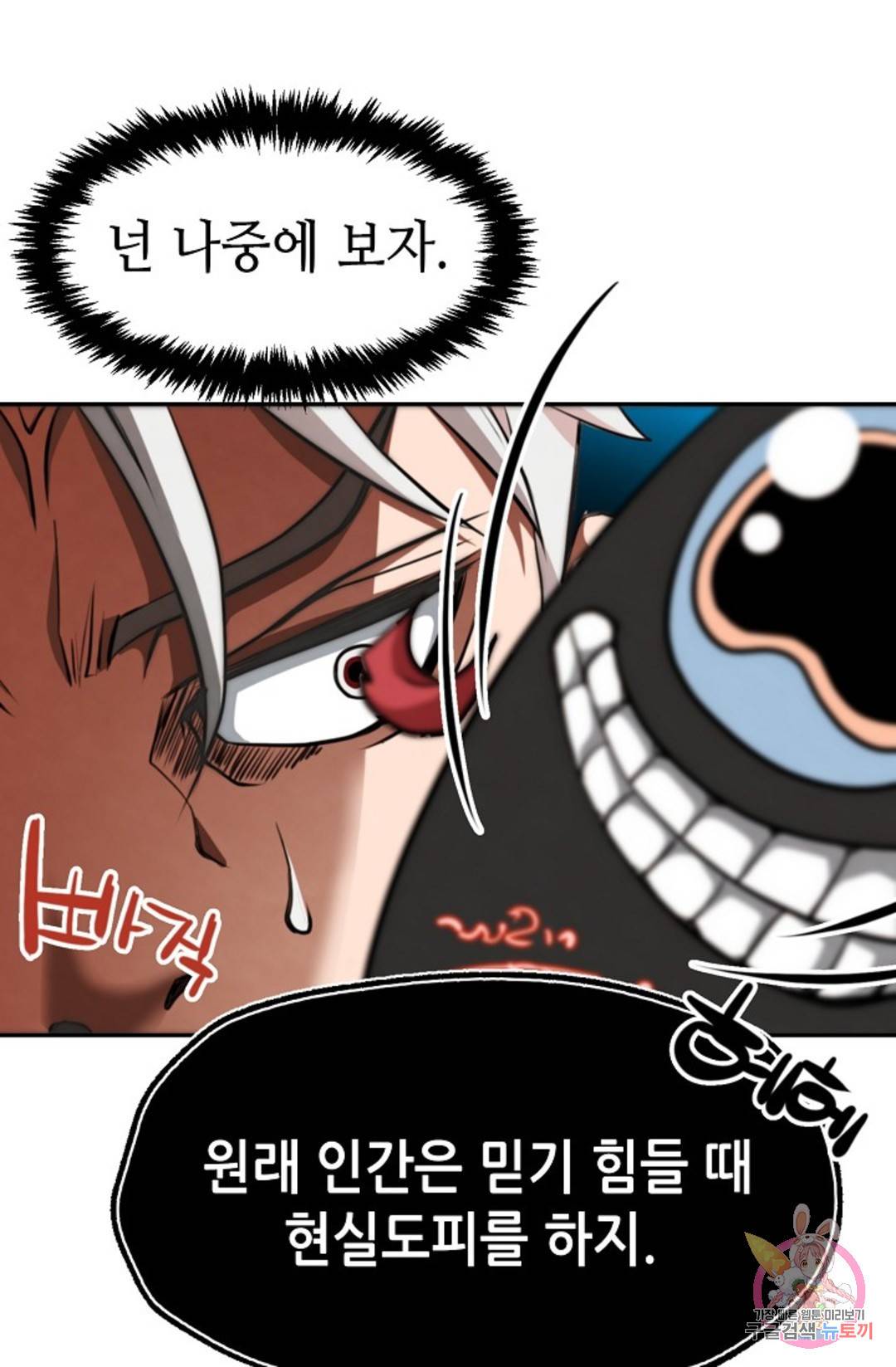 누가 무림맹주를 죽였나  7화 68