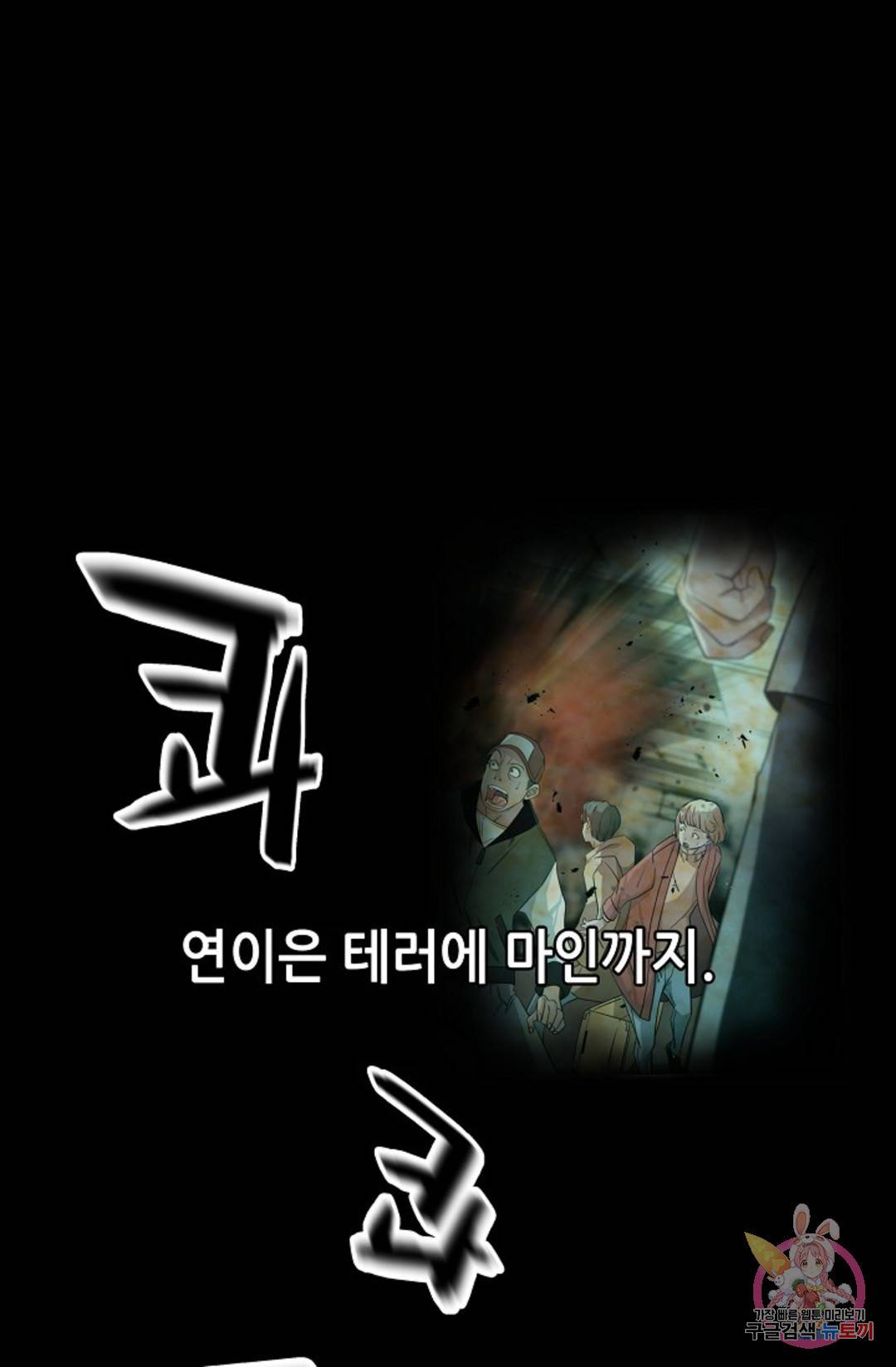 누가 무림맹주를 죽였나  7화 71