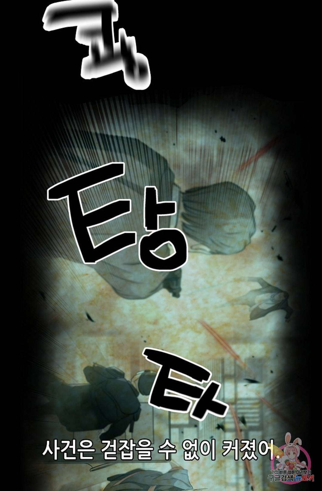 누가 무림맹주를 죽였나  7화 72
