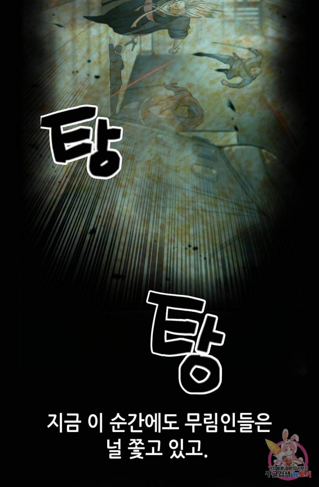 누가 무림맹주를 죽였나  7화 73