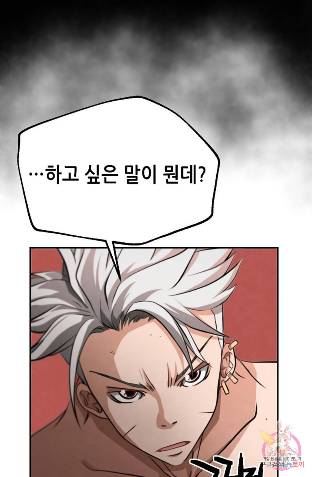 누가 무림맹주를 죽였나  7화 74
