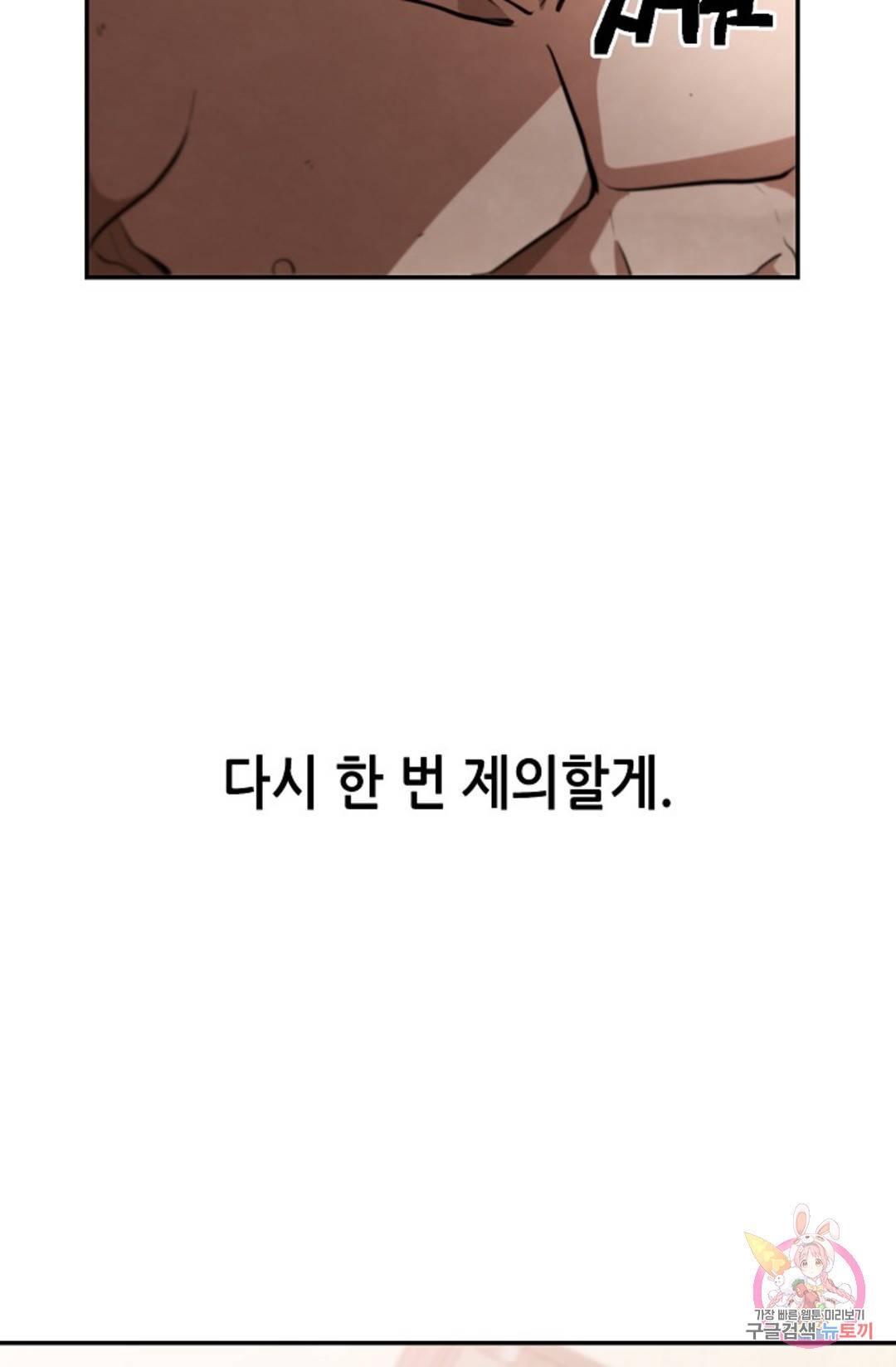 누가 무림맹주를 죽였나  7화 75