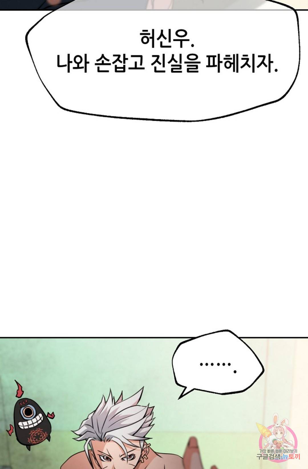 누가 무림맹주를 죽였나  7화 77