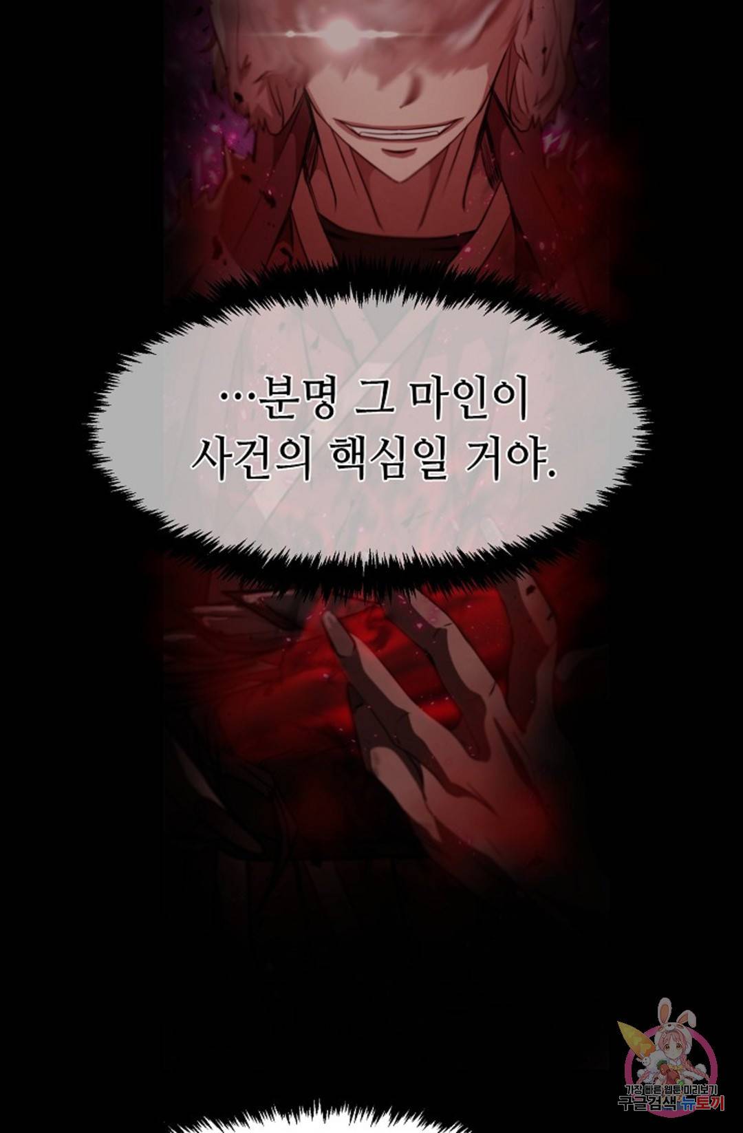 누가 무림맹주를 죽였나  7화 79
