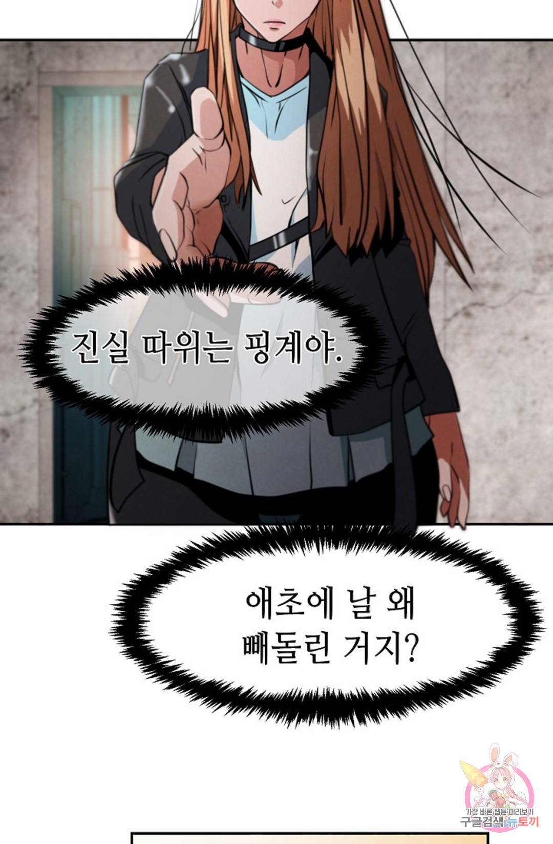 누가 무림맹주를 죽였나  7화 81