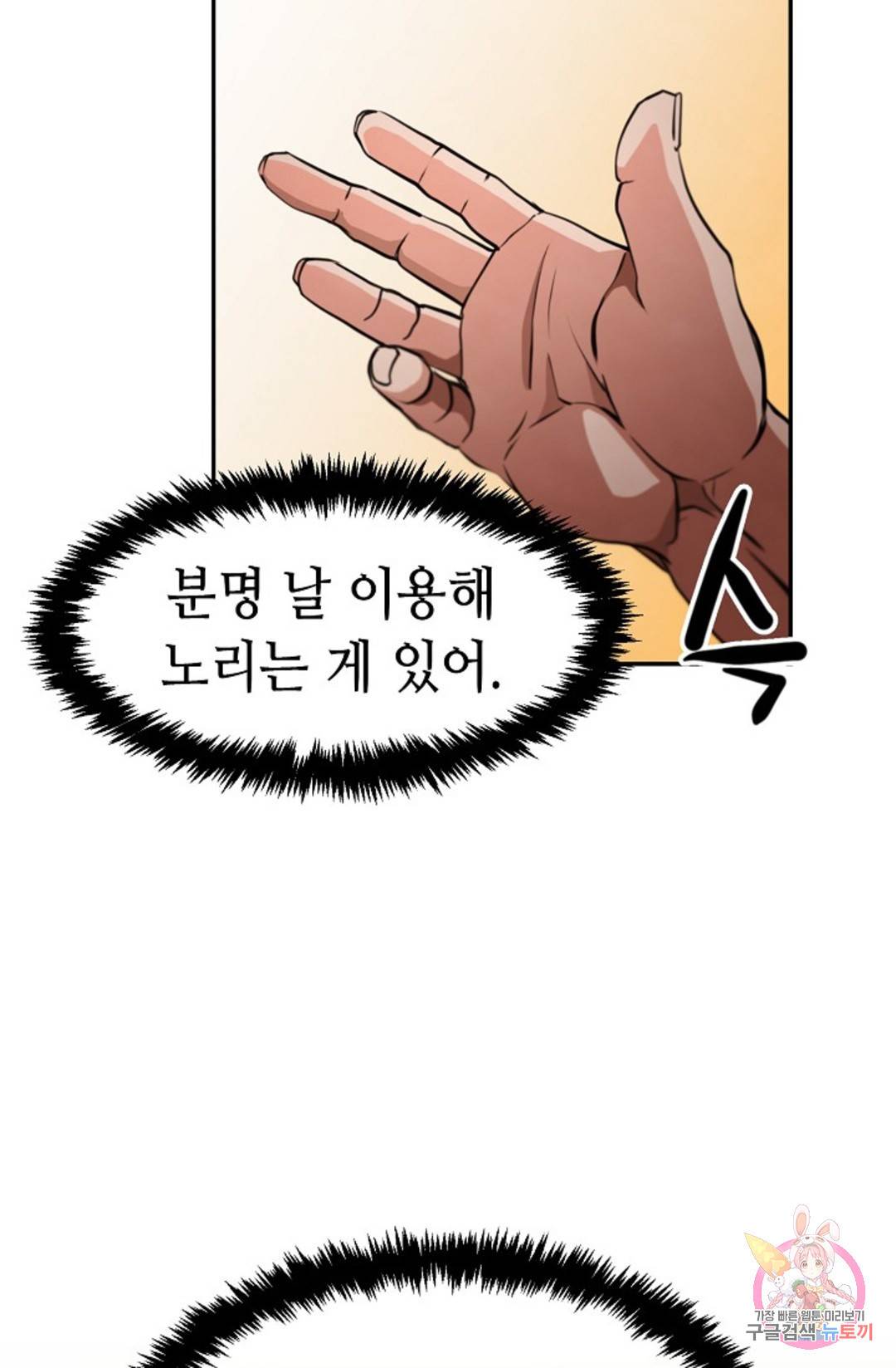 누가 무림맹주를 죽였나  7화 82