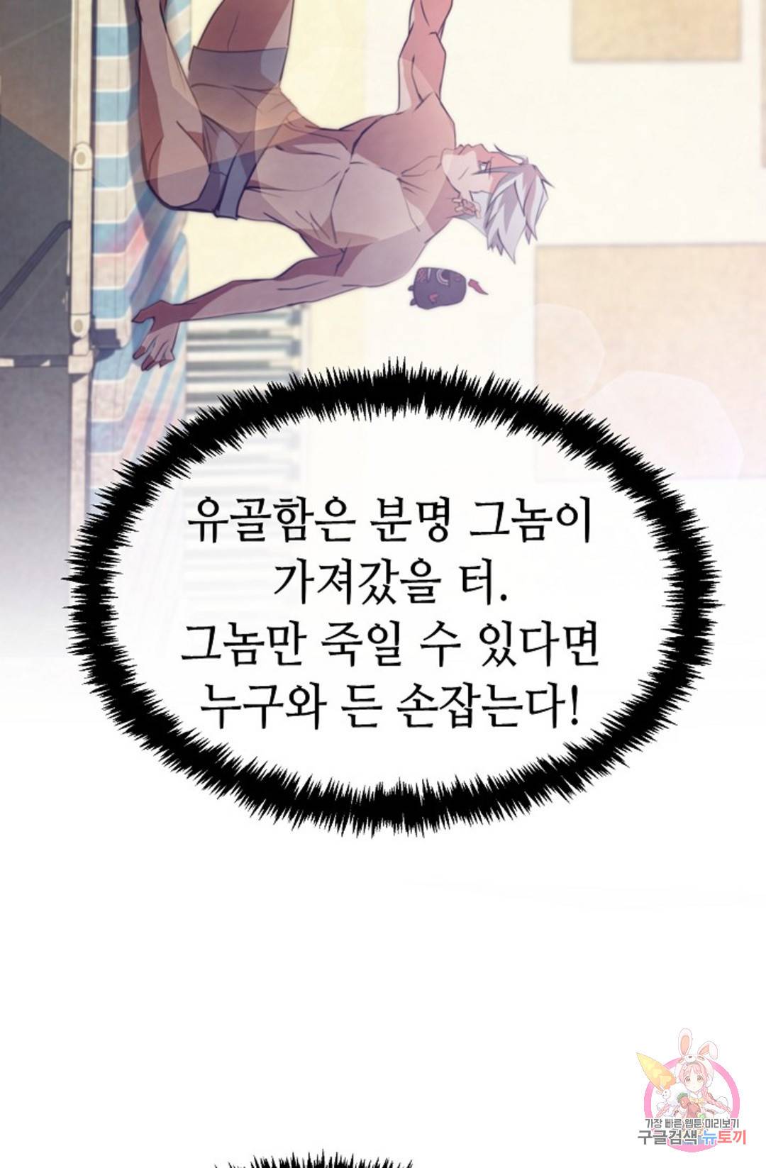 누가 무림맹주를 죽였나  7화 84