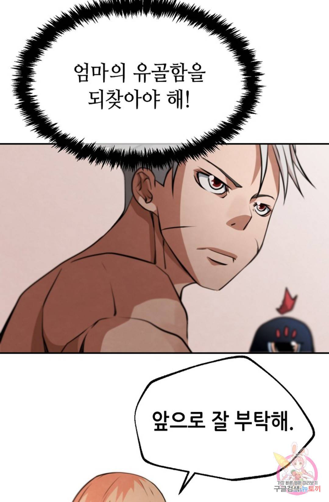 누가 무림맹주를 죽였나  7화 85
