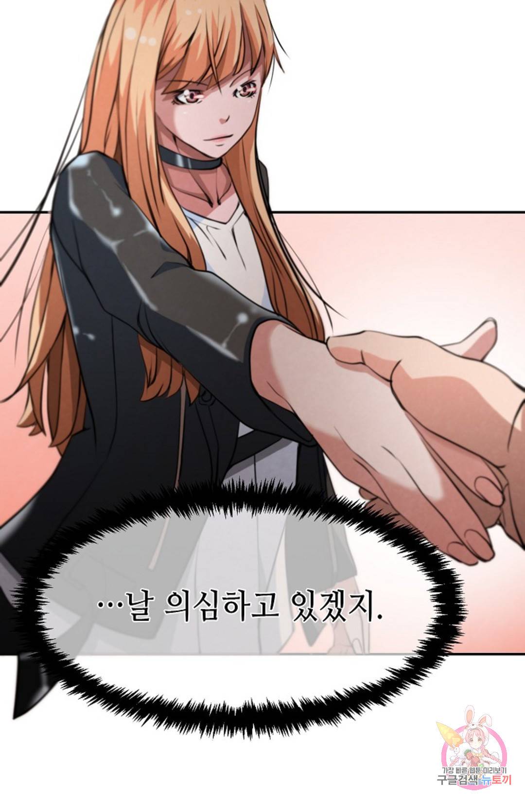 누가 무림맹주를 죽였나  7화 86