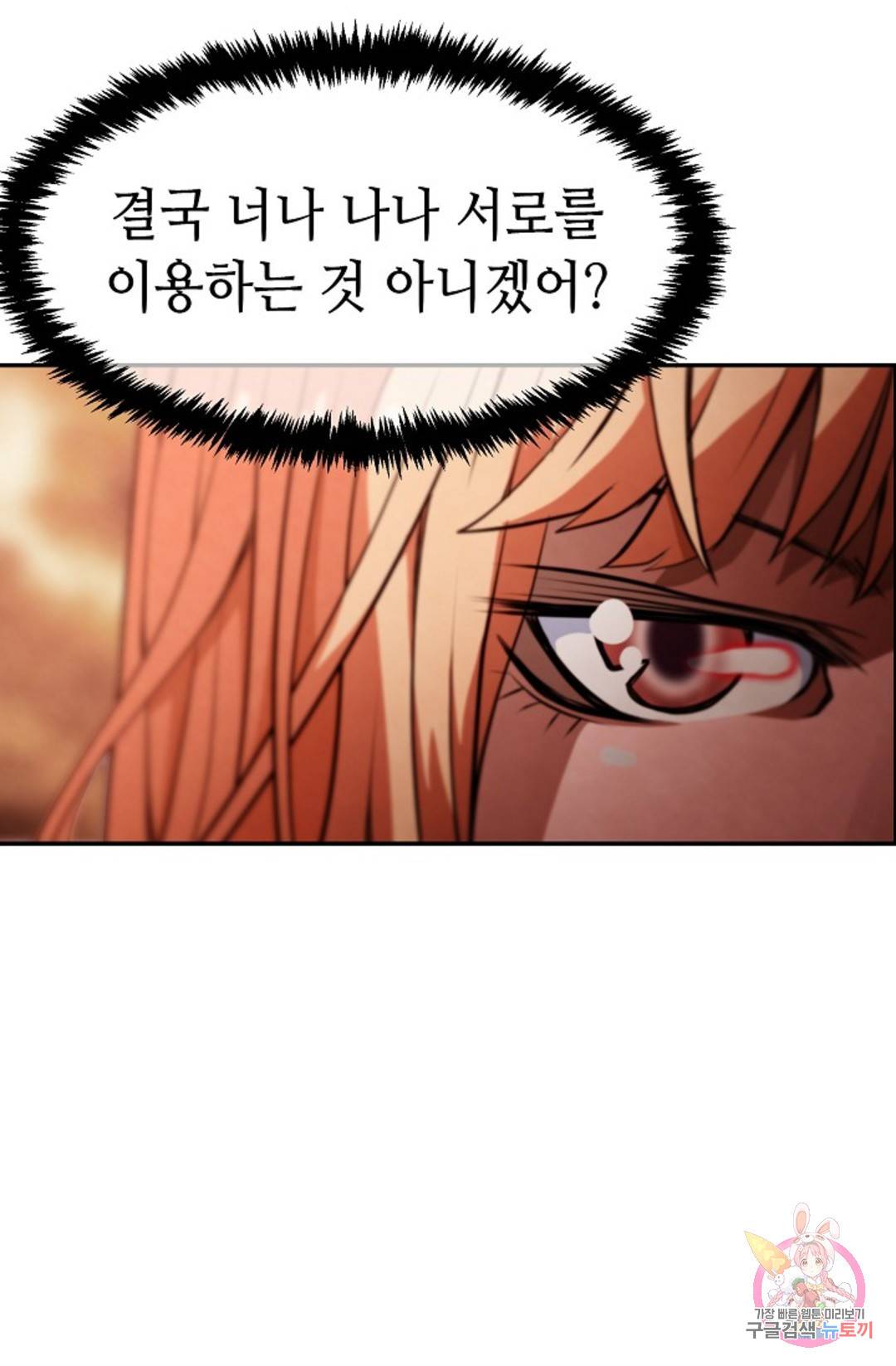 누가 무림맹주를 죽였나  7화 87