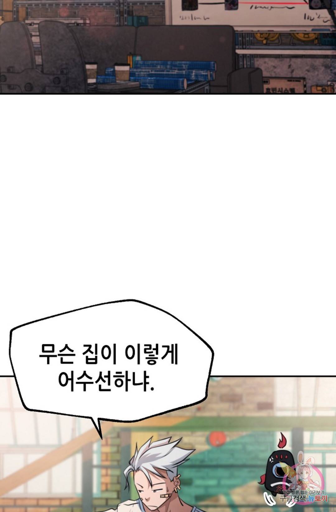 누가 무림맹주를 죽였나  7화 89
