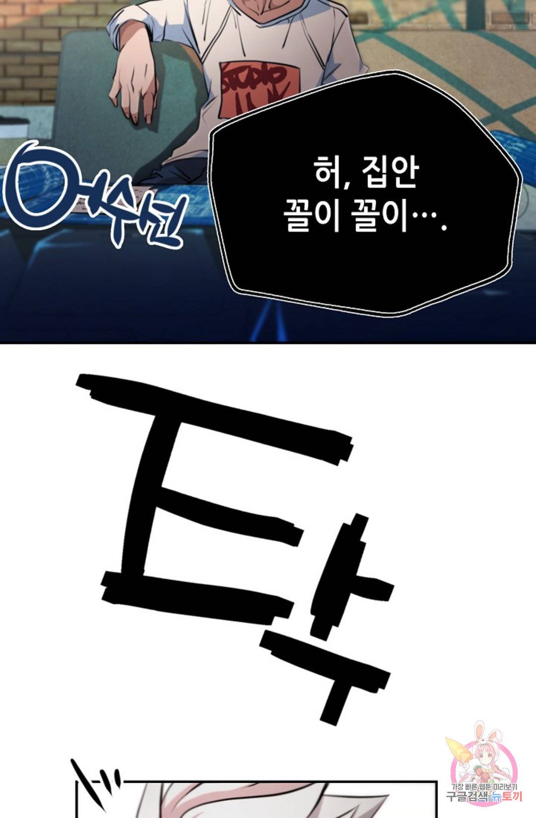 누가 무림맹주를 죽였나  7화 90